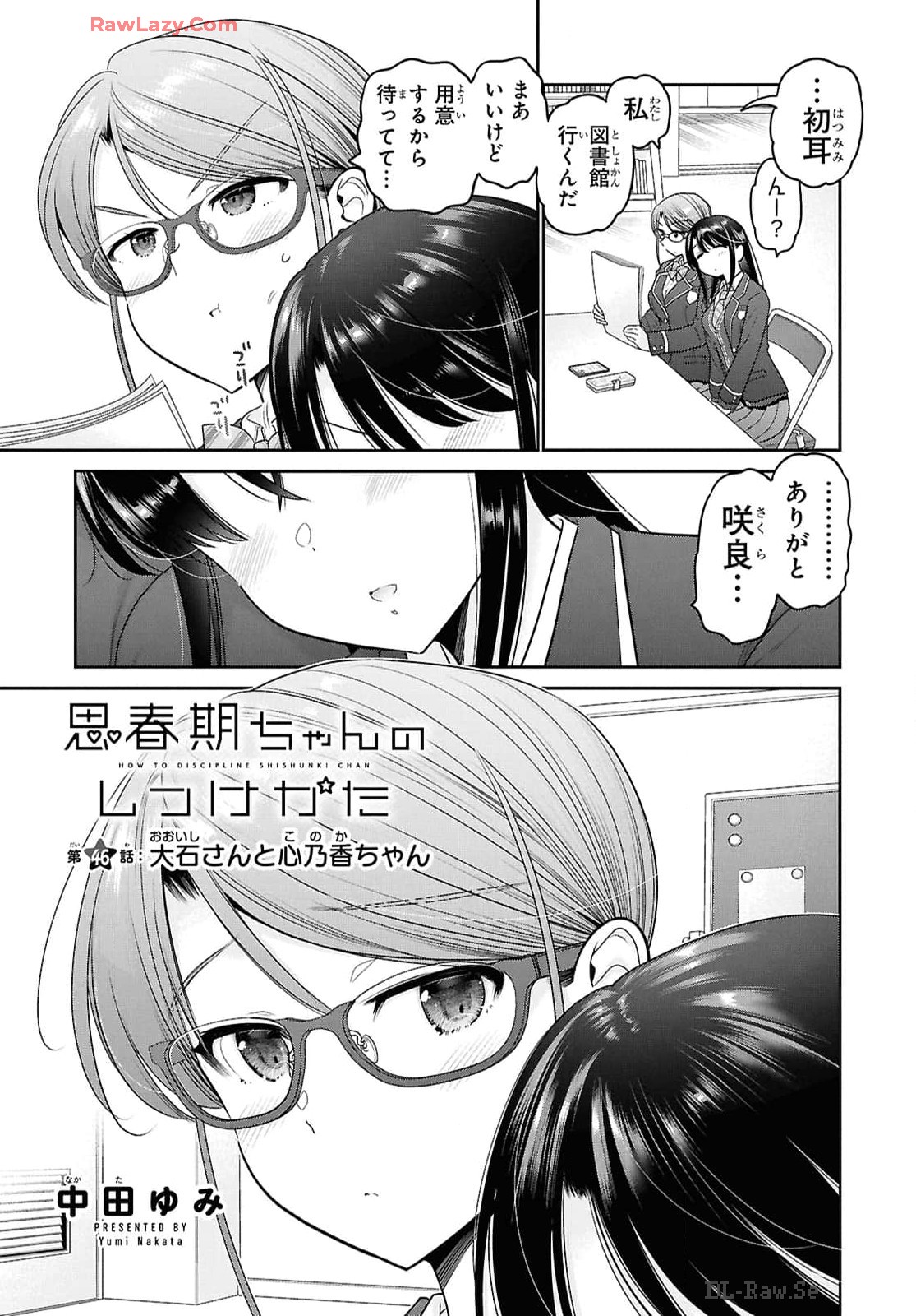 Shishunki-chan no Shitsukekata Chapter 46 3ページ
