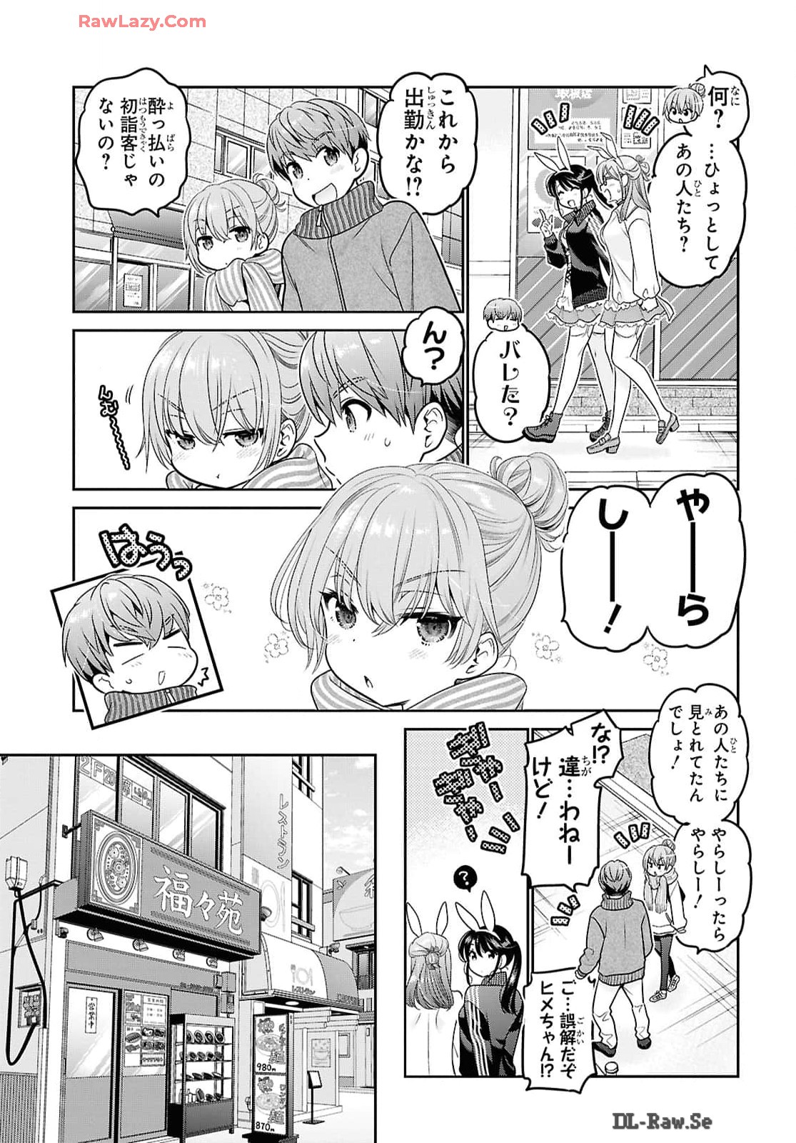Shishunki-chan no Shitsukekata Chapter 46 21ページ