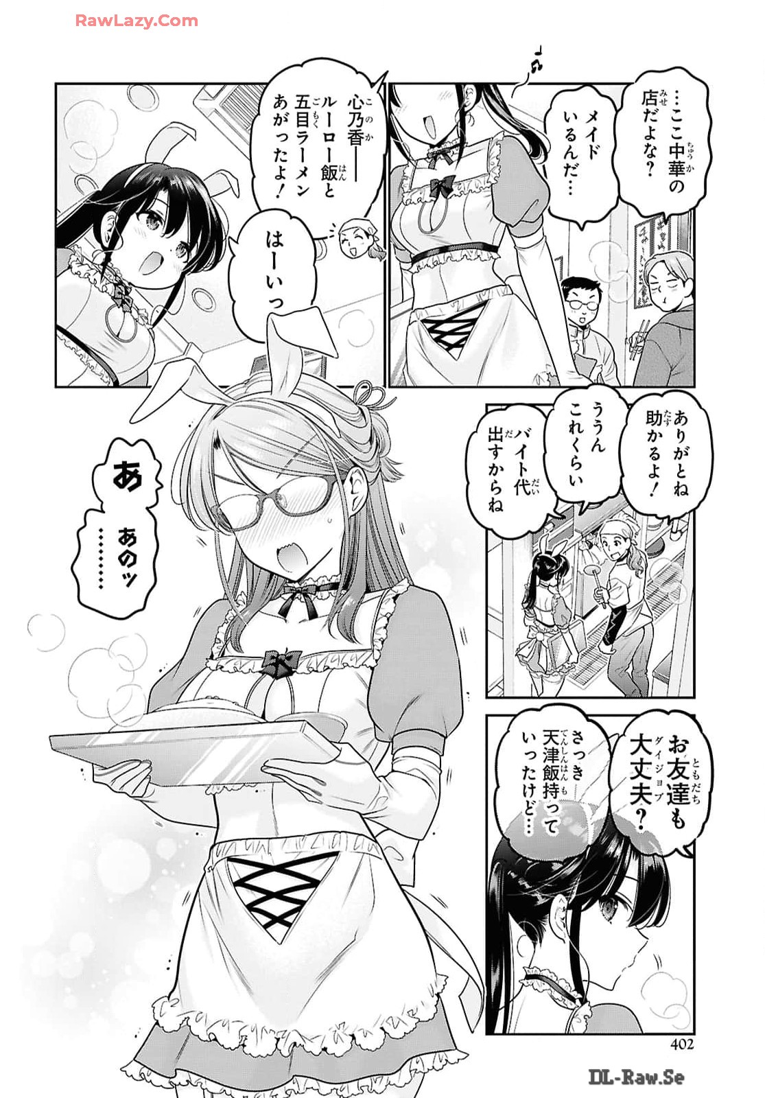 Shishunki-chan no Shitsukekata Chapter 46 24ページ