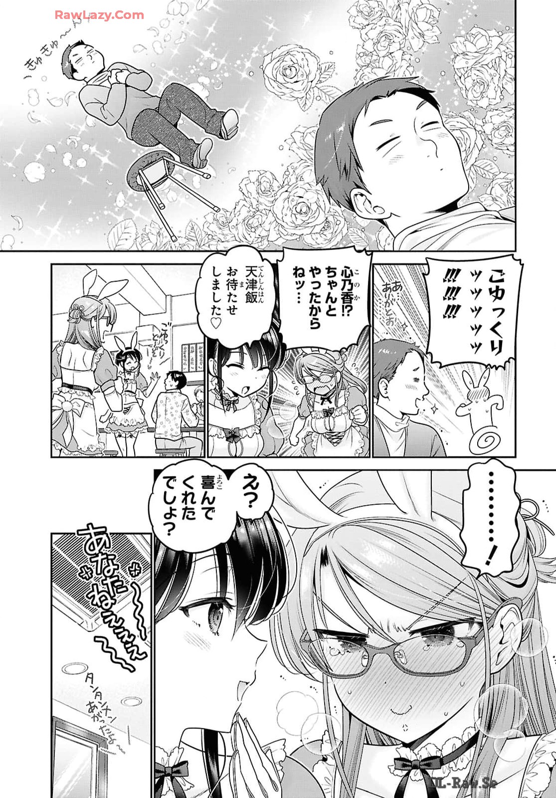 Shishunki-chan no Shitsukekata Chapter 46 27ページ