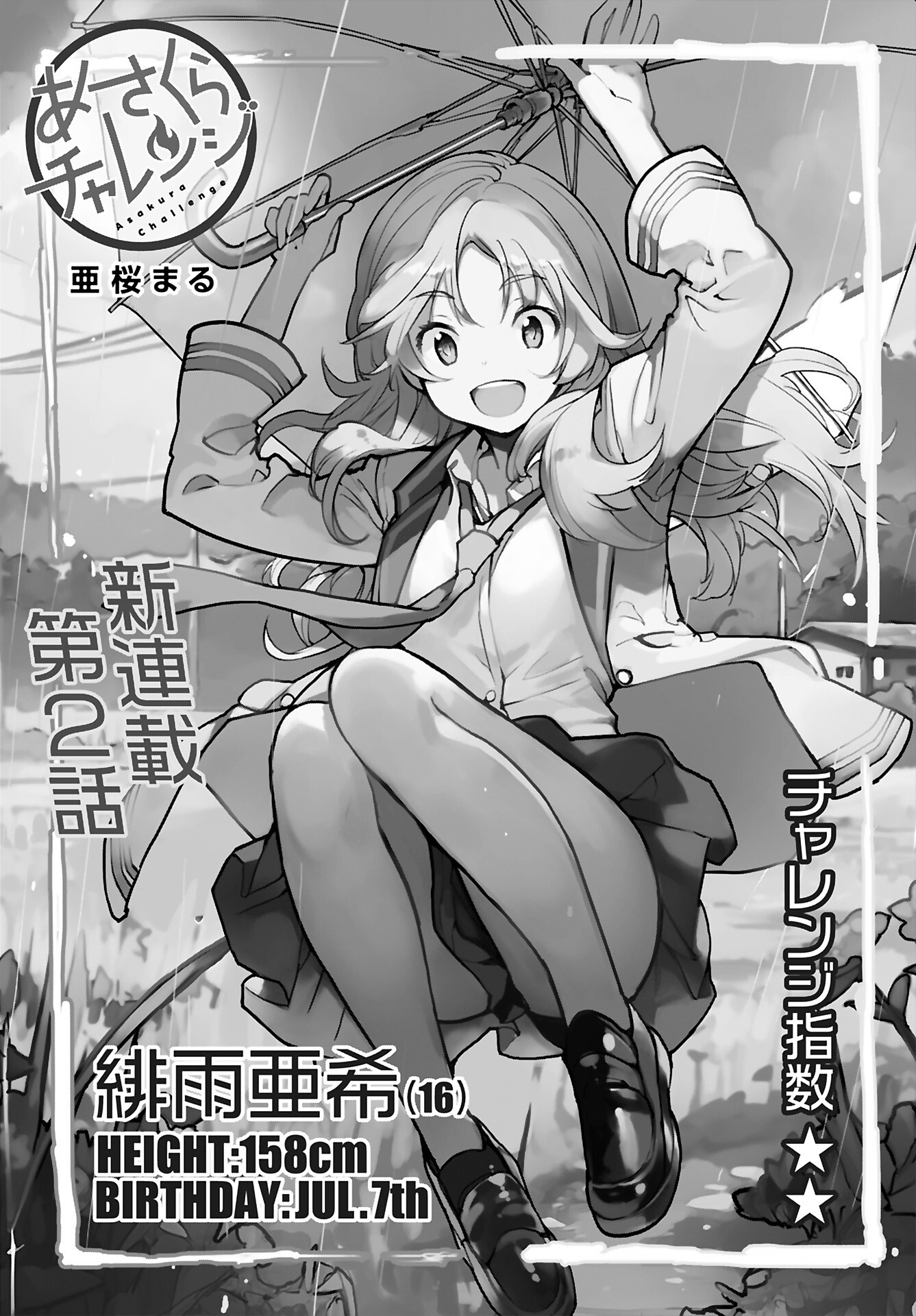 Asakura Challenge Chapter 2 1ページ