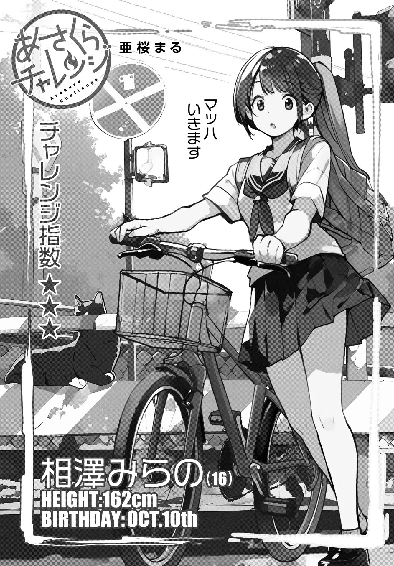 Asakura Challenge Chapter 3 1ページ
