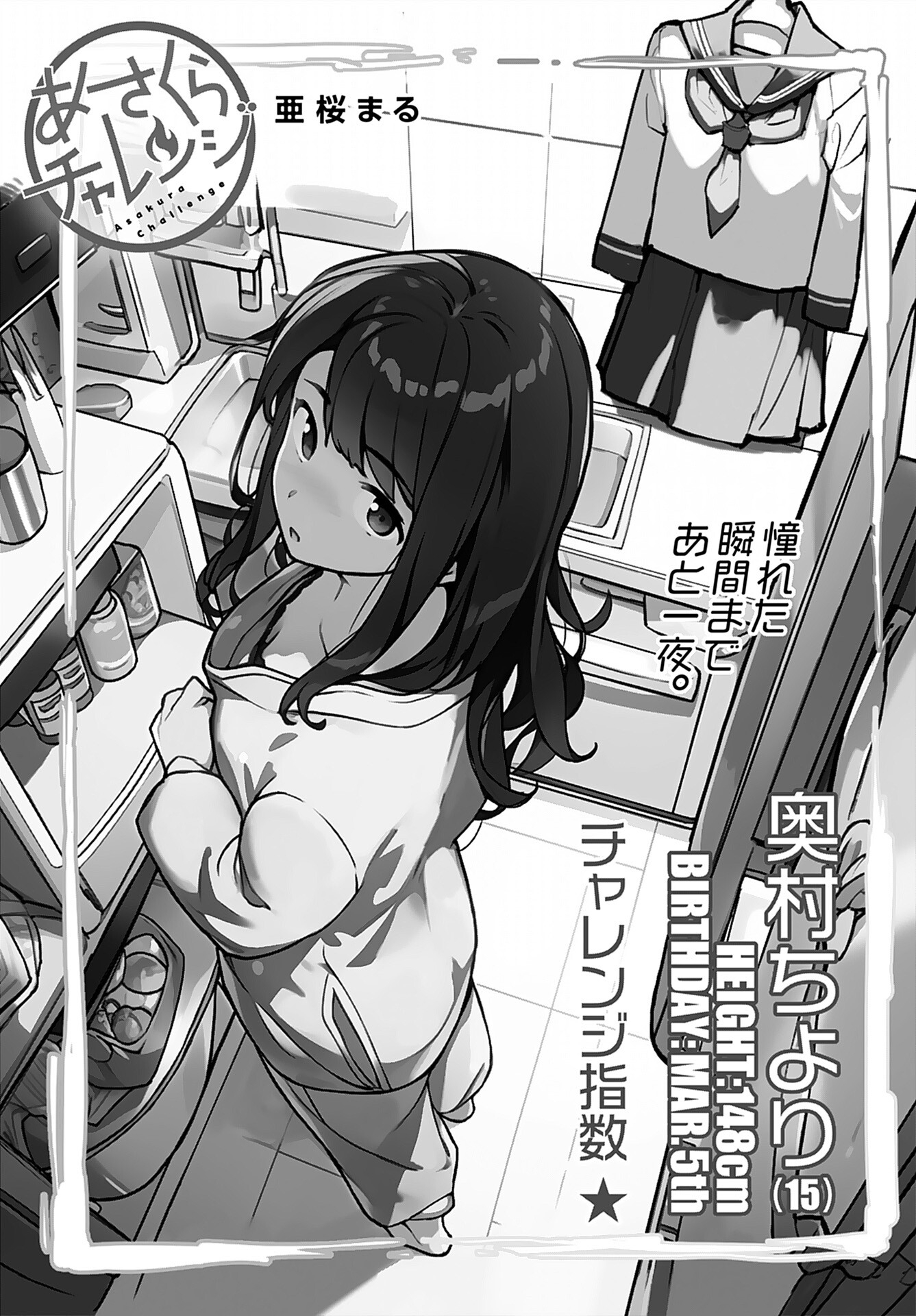 Asakura Challenge Chapter 4 1ページ