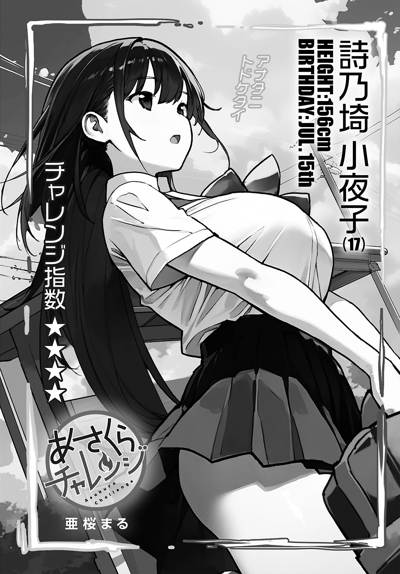 Asakura Challenge Chapter 6 1ページ