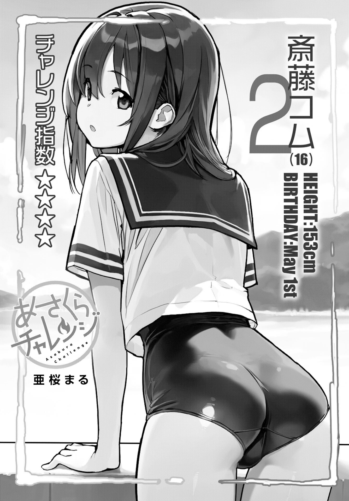 Asakura Challenge Chapter 7 1ページ