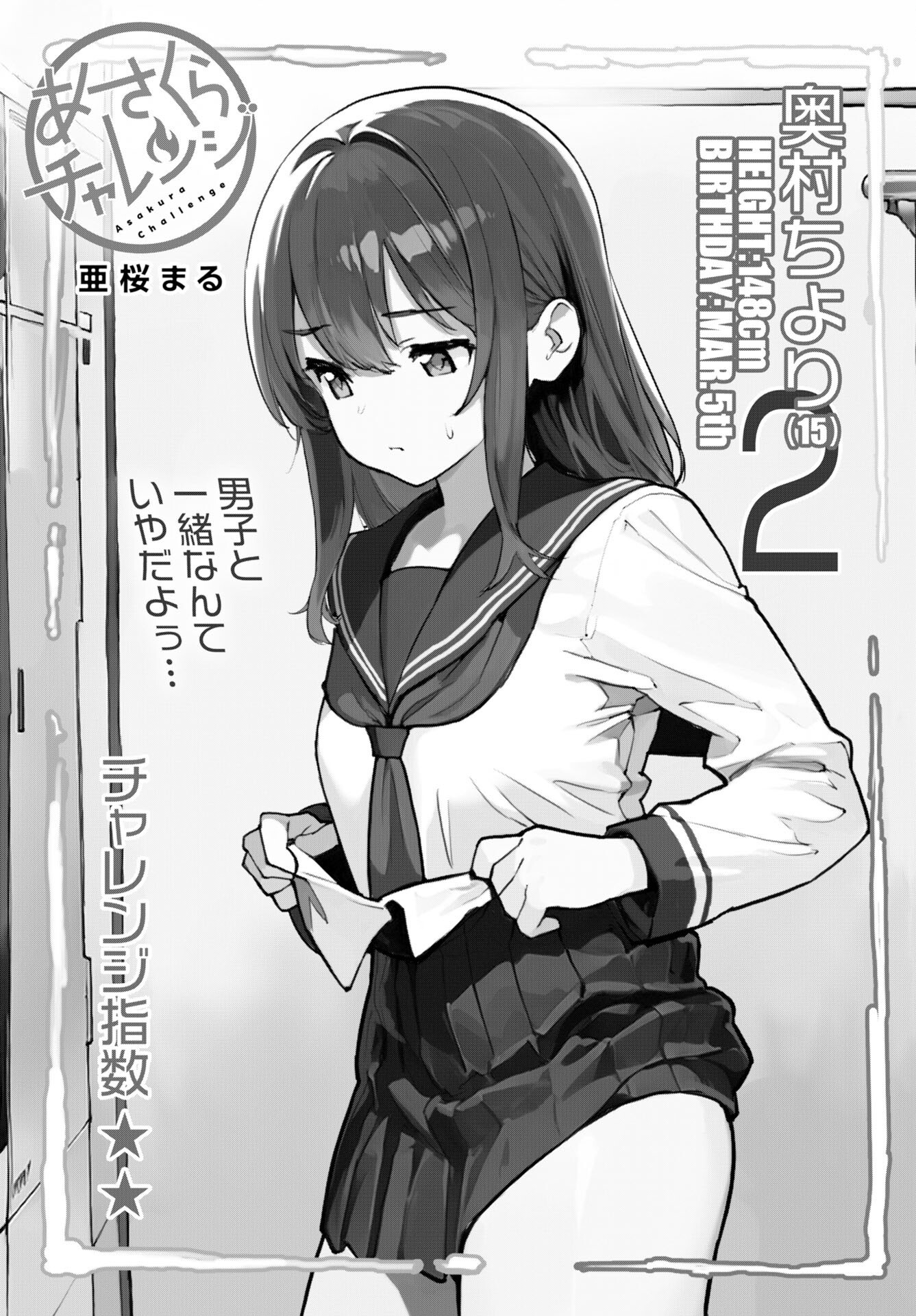 Asakura Challenge Chapter 9 1ページ