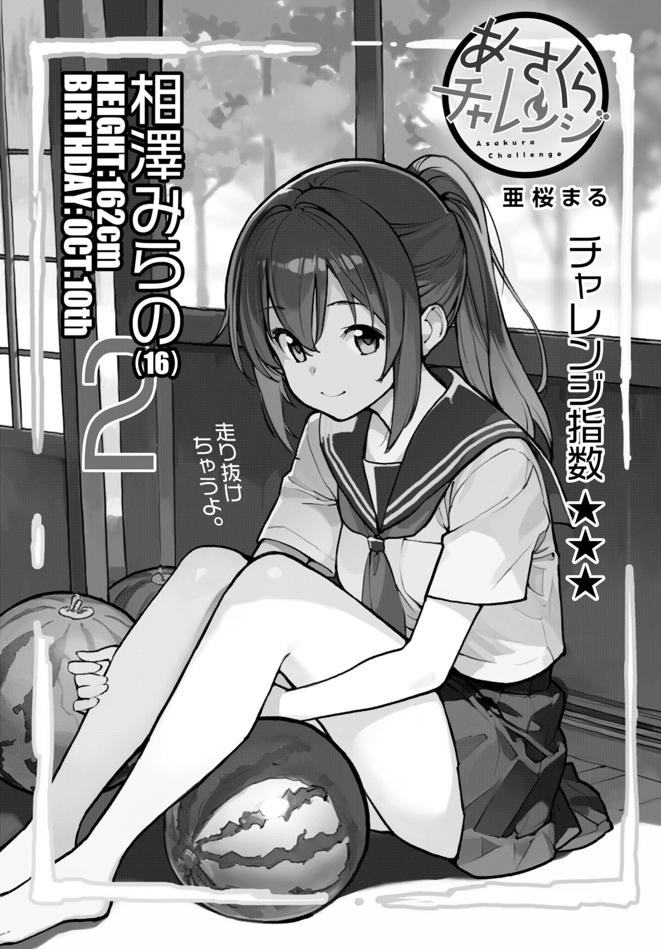 Asakura Challenge Chapter 10 1ページ