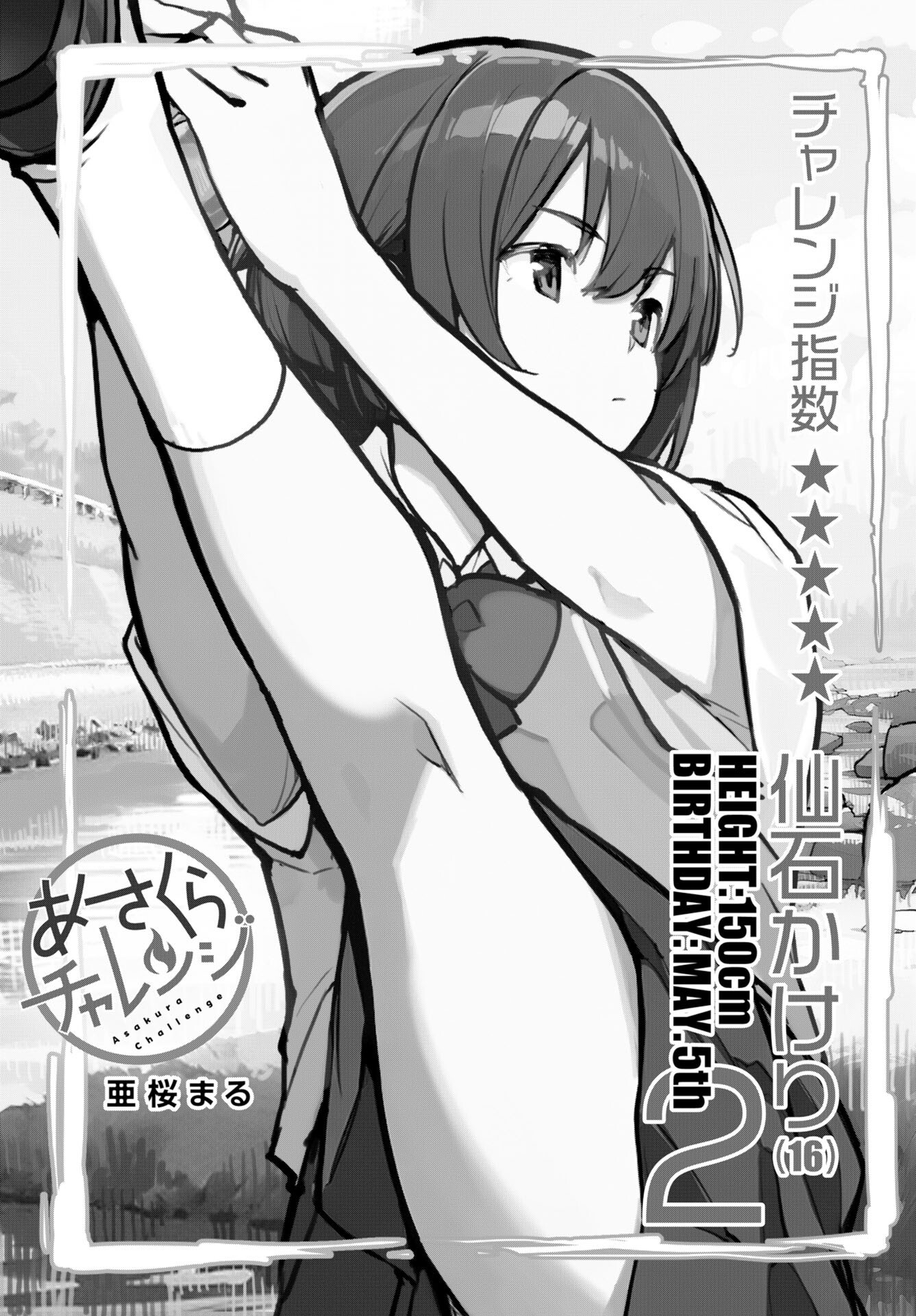 Asakura Challenge Chapter 11 1ページ