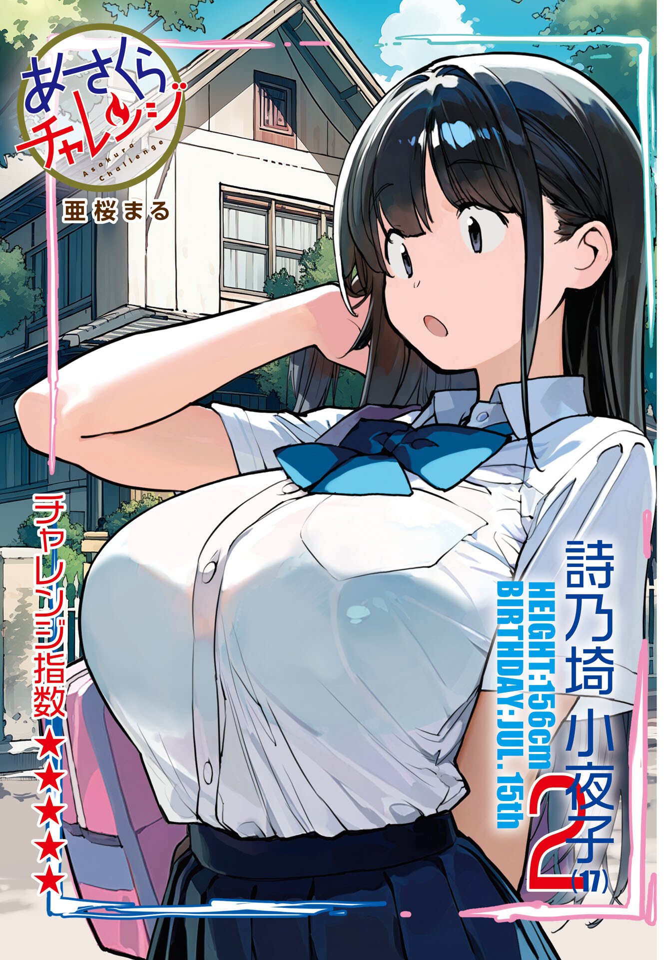 Asakura Challenge Chapter 12 1ページ
