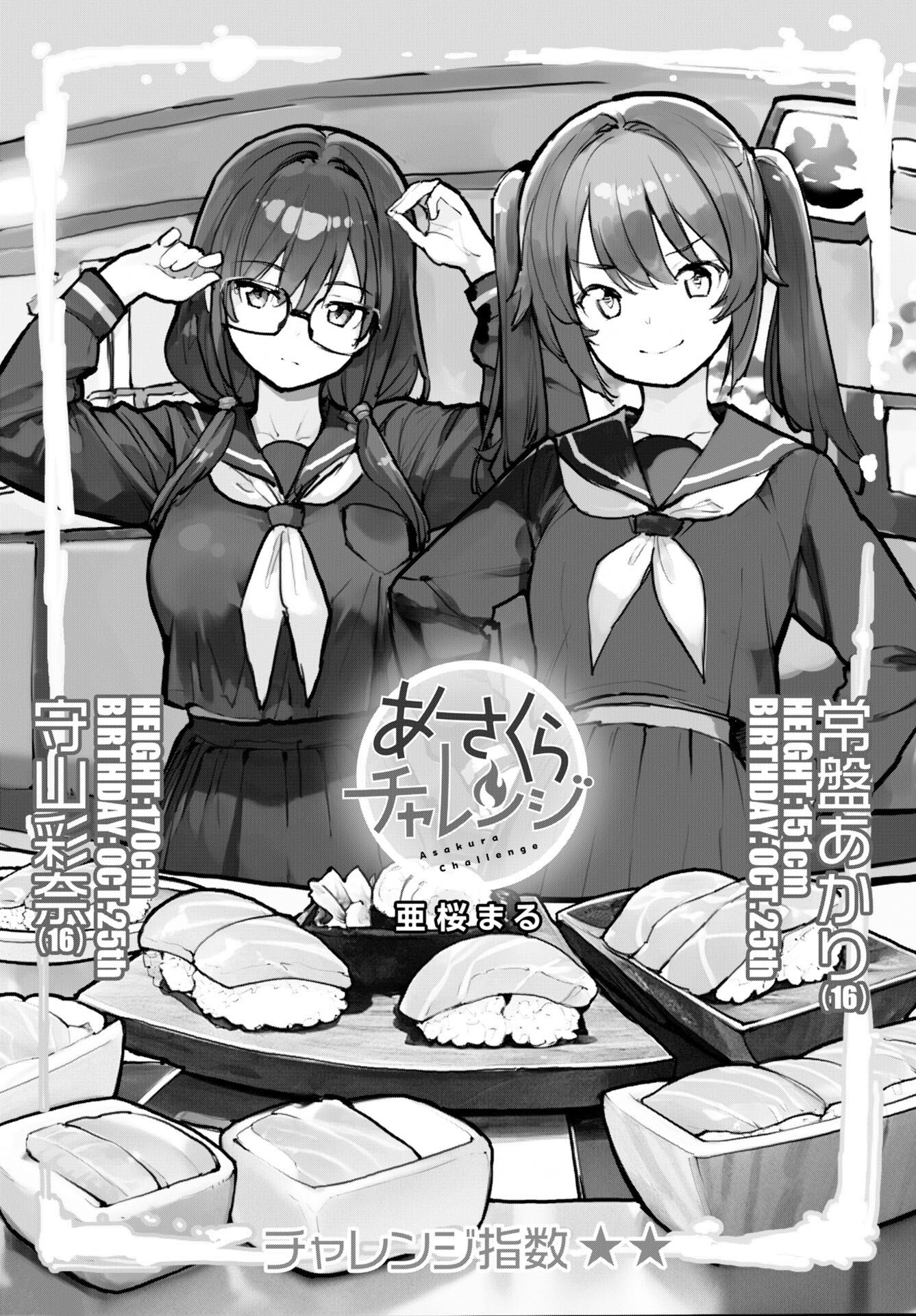 Asakura Challenge Chapter 13 1ページ