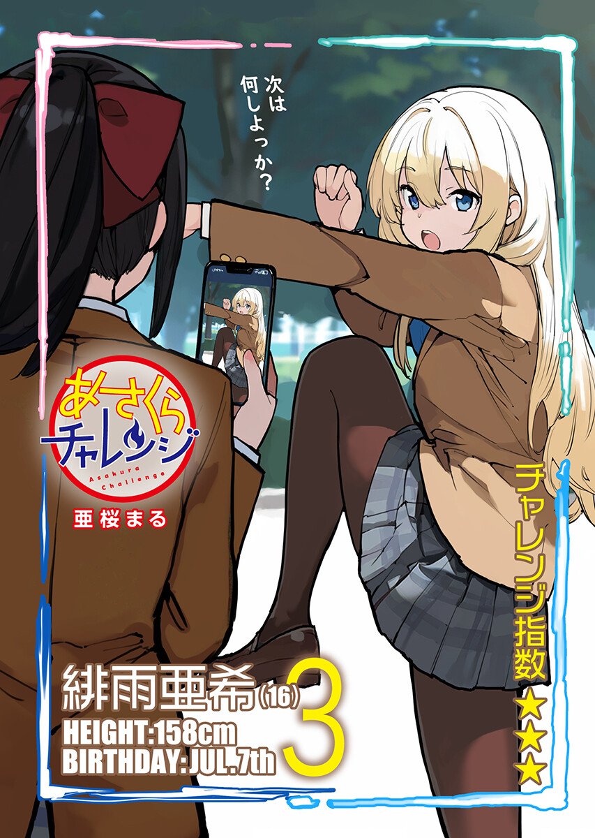 Asakura Challenge Chapter 16 1ページ