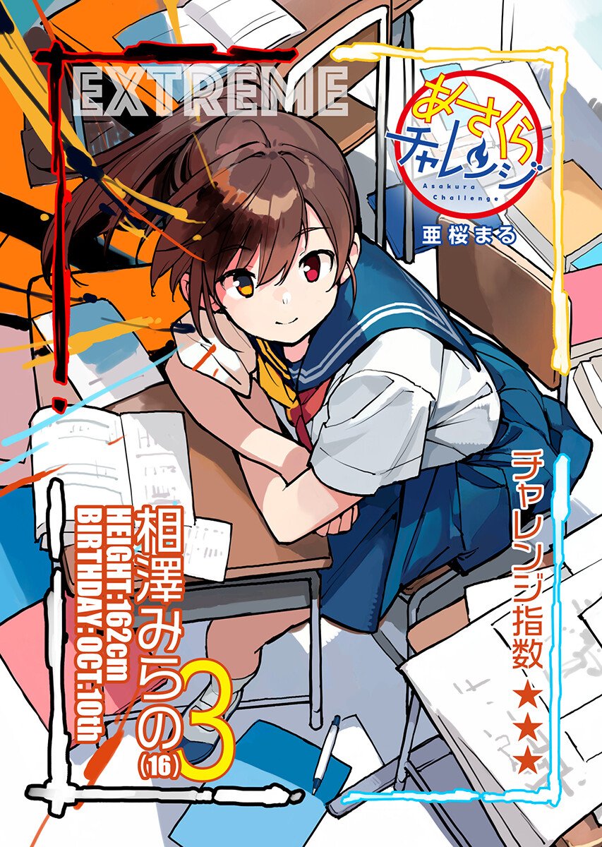 Asakura Challenge Chapter 18 1ページ