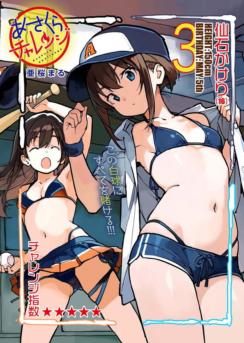 Asakura Challenge Chapter 19 1ページ