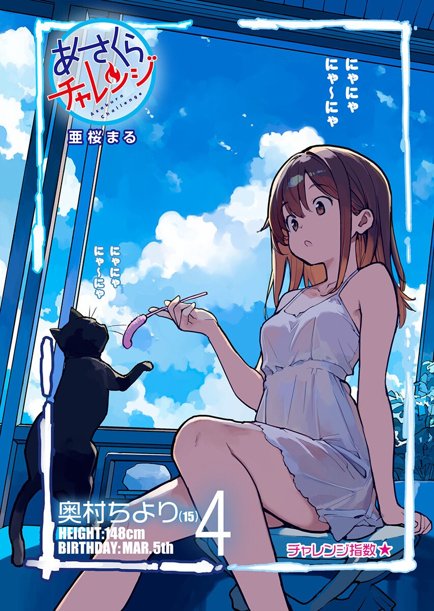 Asakura Challenge Chapter 20 1ページ