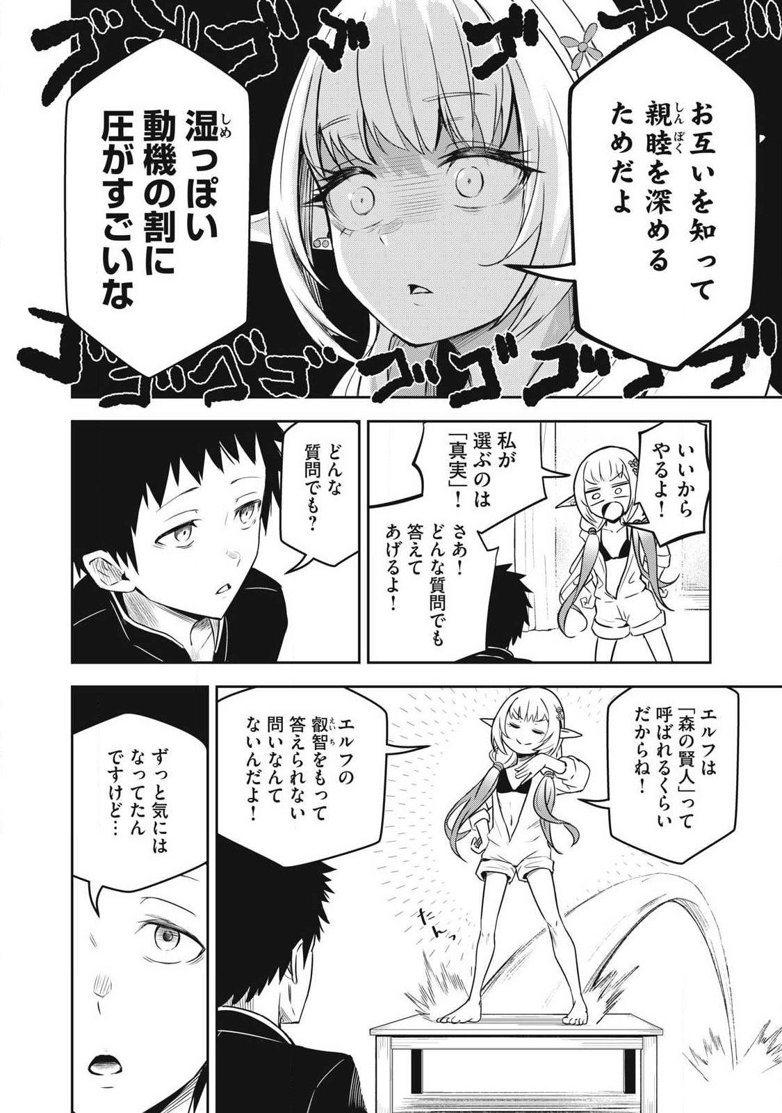 100-Nen Ryuunen Shitteru Elf Chapter 3 2ページ