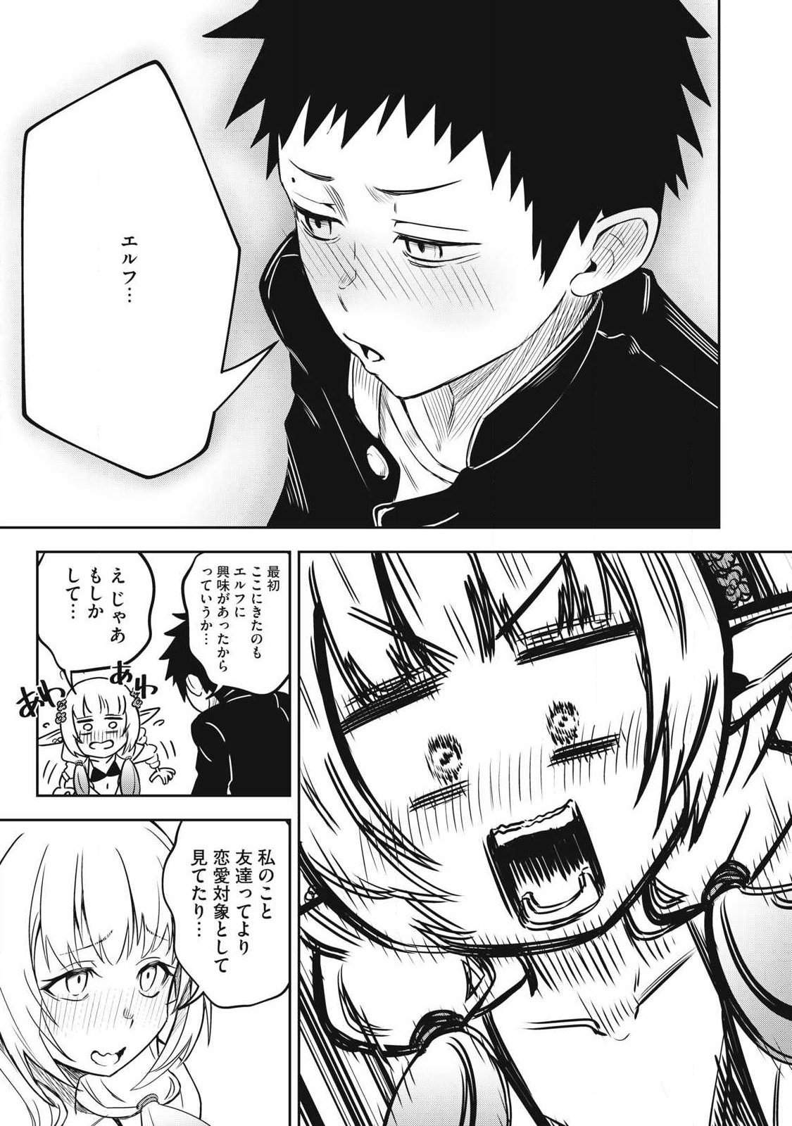 100-Nen Ryuunen Shitteru Elf Chapter 3 11ページ