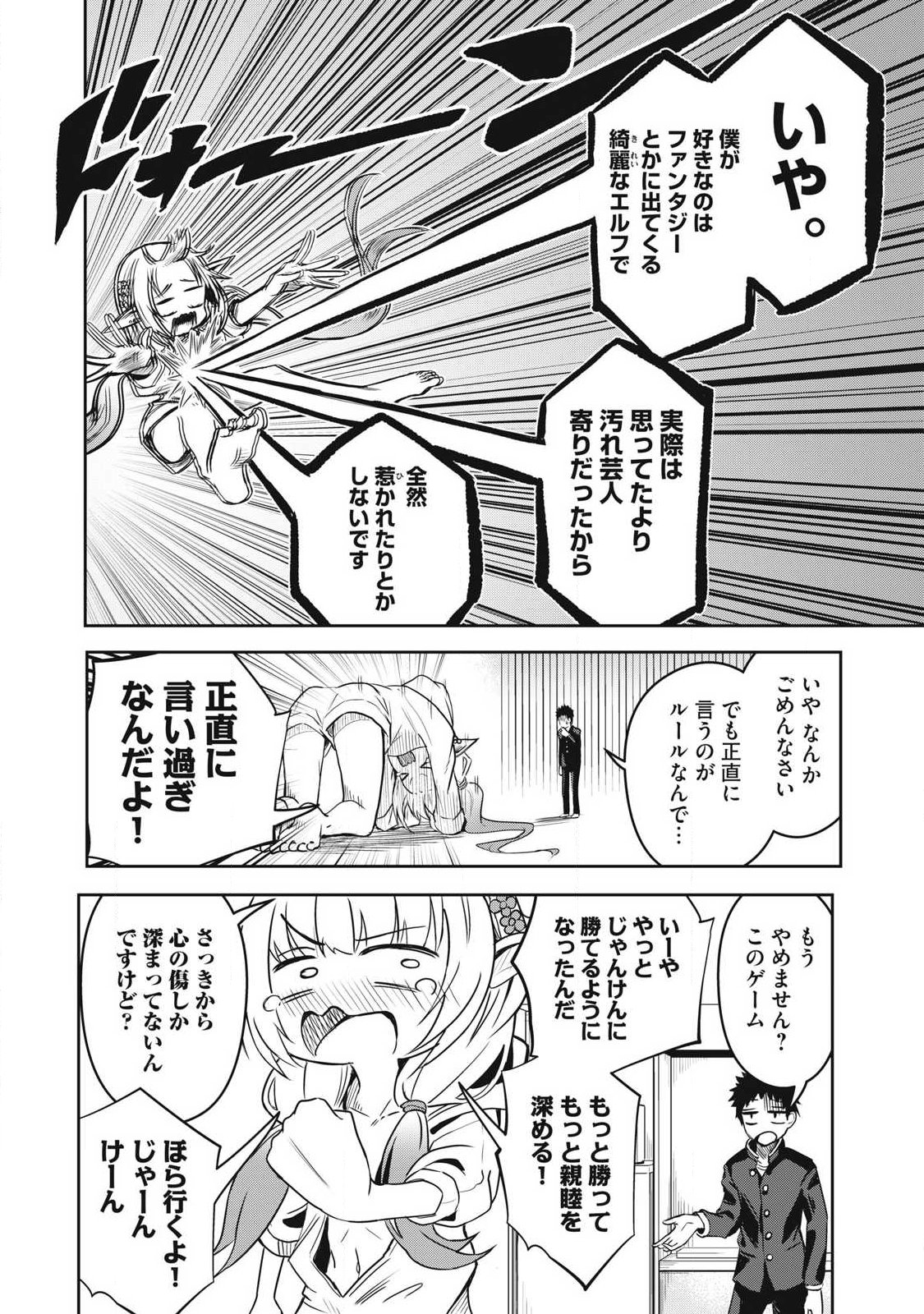 100-Nen Ryuunen Shitteru Elf Chapter 3 12ページ
