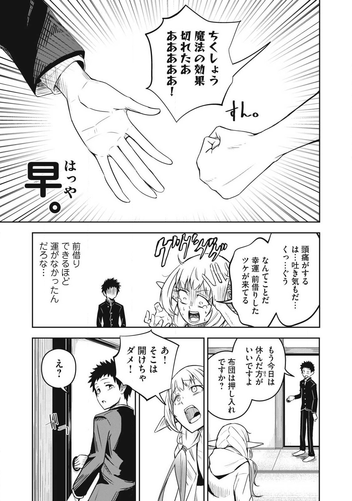 100-Nen Ryuunen Shitteru Elf Chapter 3 13ページ
