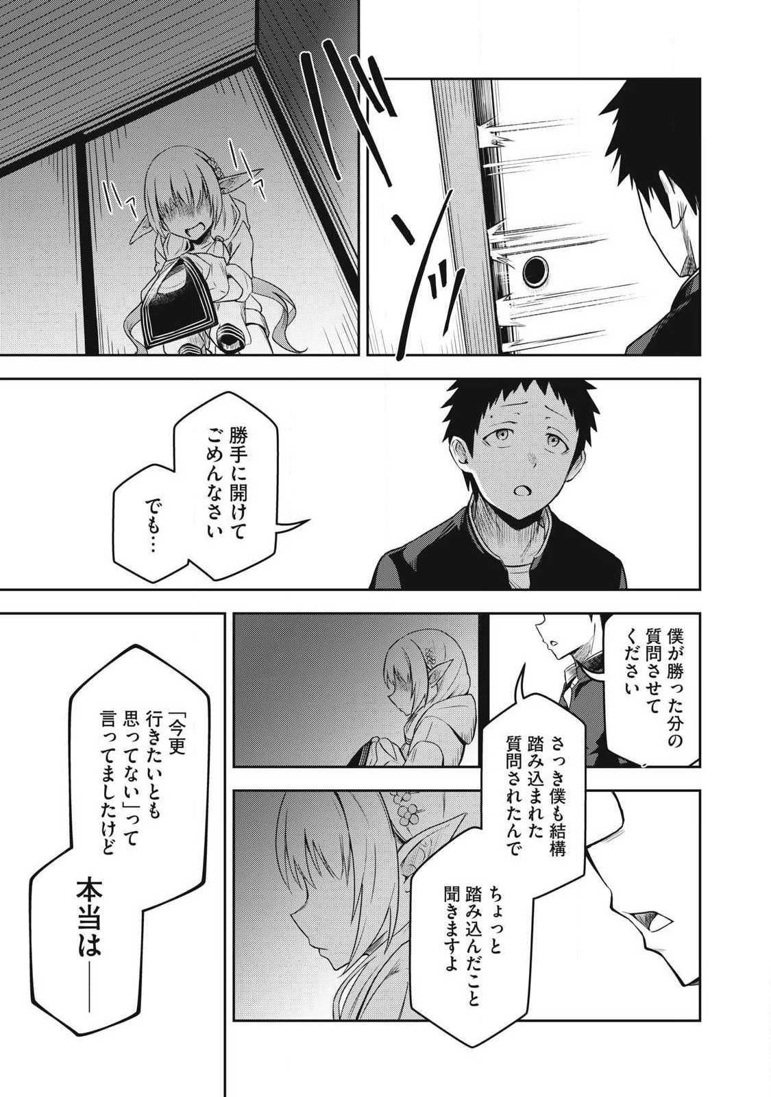 100-Nen Ryuunen Shitteru Elf Chapter 3 15ページ