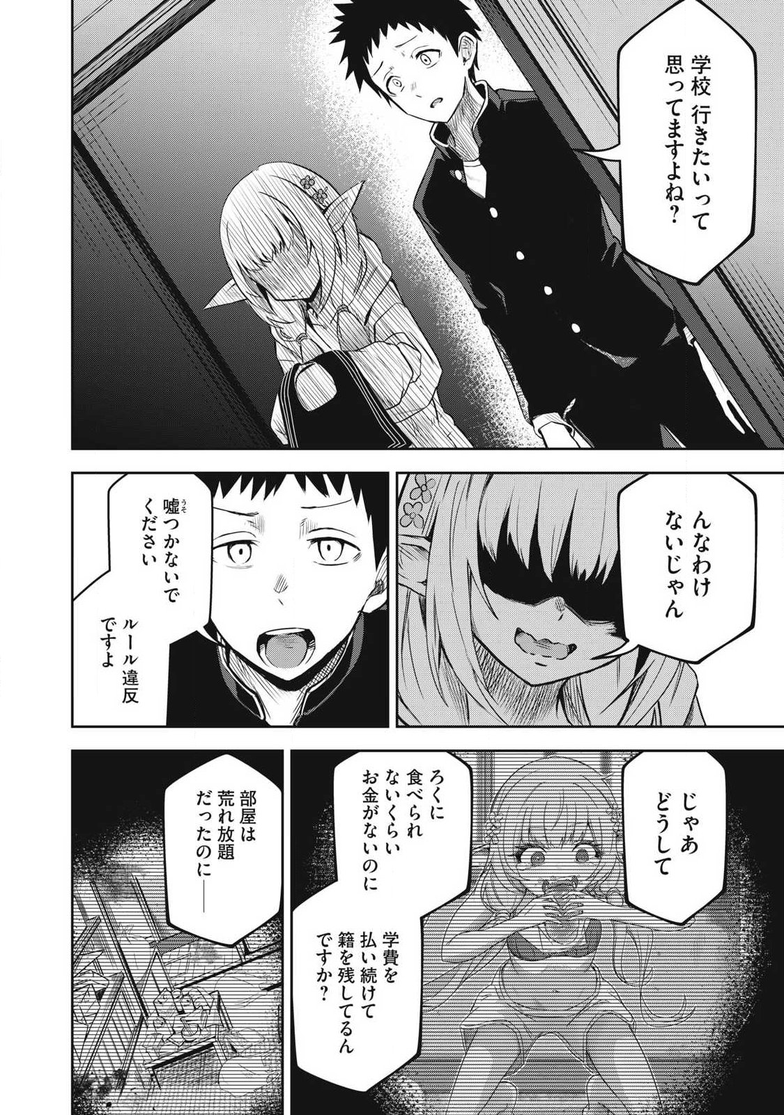 100-Nen Ryuunen Shitteru Elf Chapter 3 16ページ