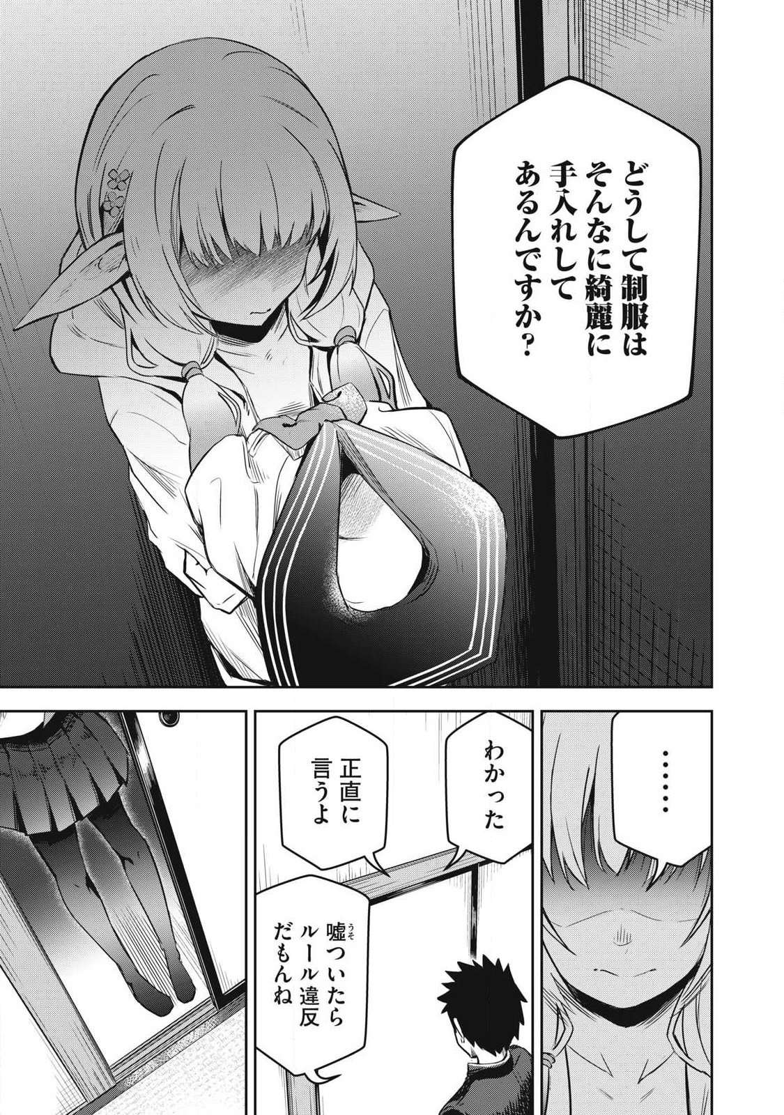 100-Nen Ryuunen Shitteru Elf Chapter 3 17ページ