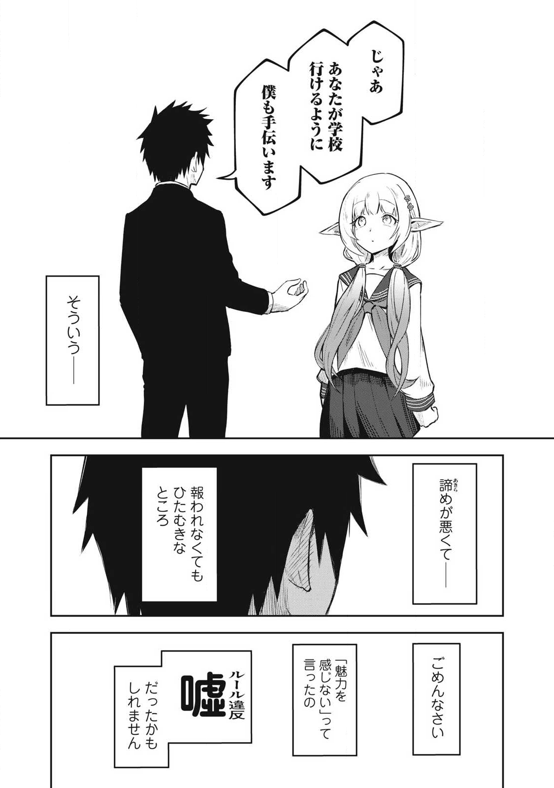100-Nen Ryuunen Shitteru Elf Chapter 3 20ページ