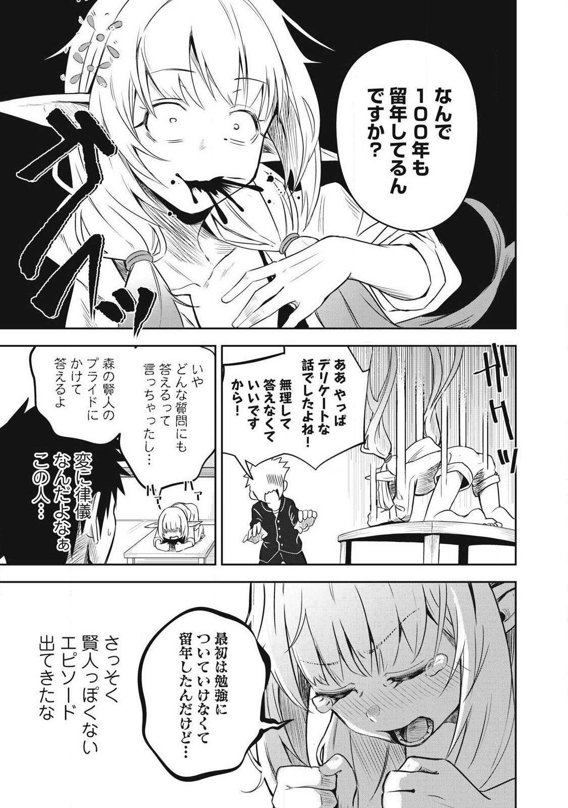 100-Nen Ryuunen Shitteru Elf Chapter 3 3ページ