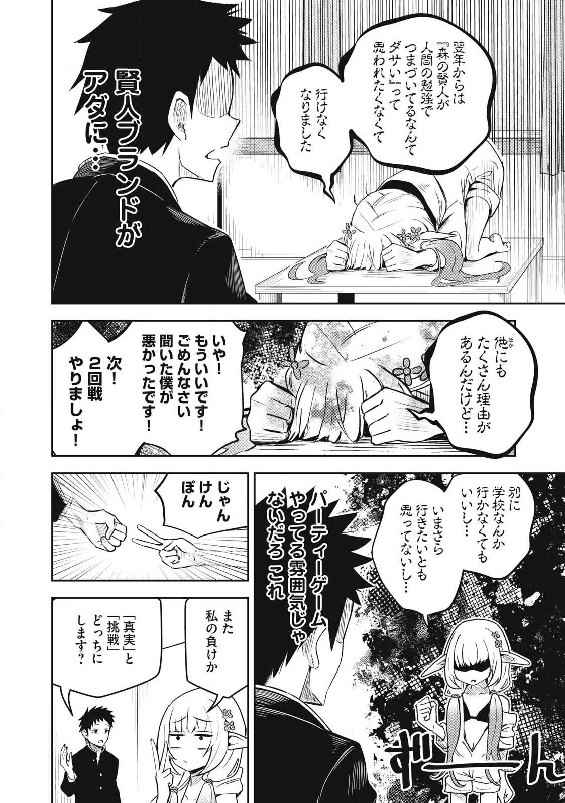 100-Nen Ryuunen Shitteru Elf Chapter 3 4ページ