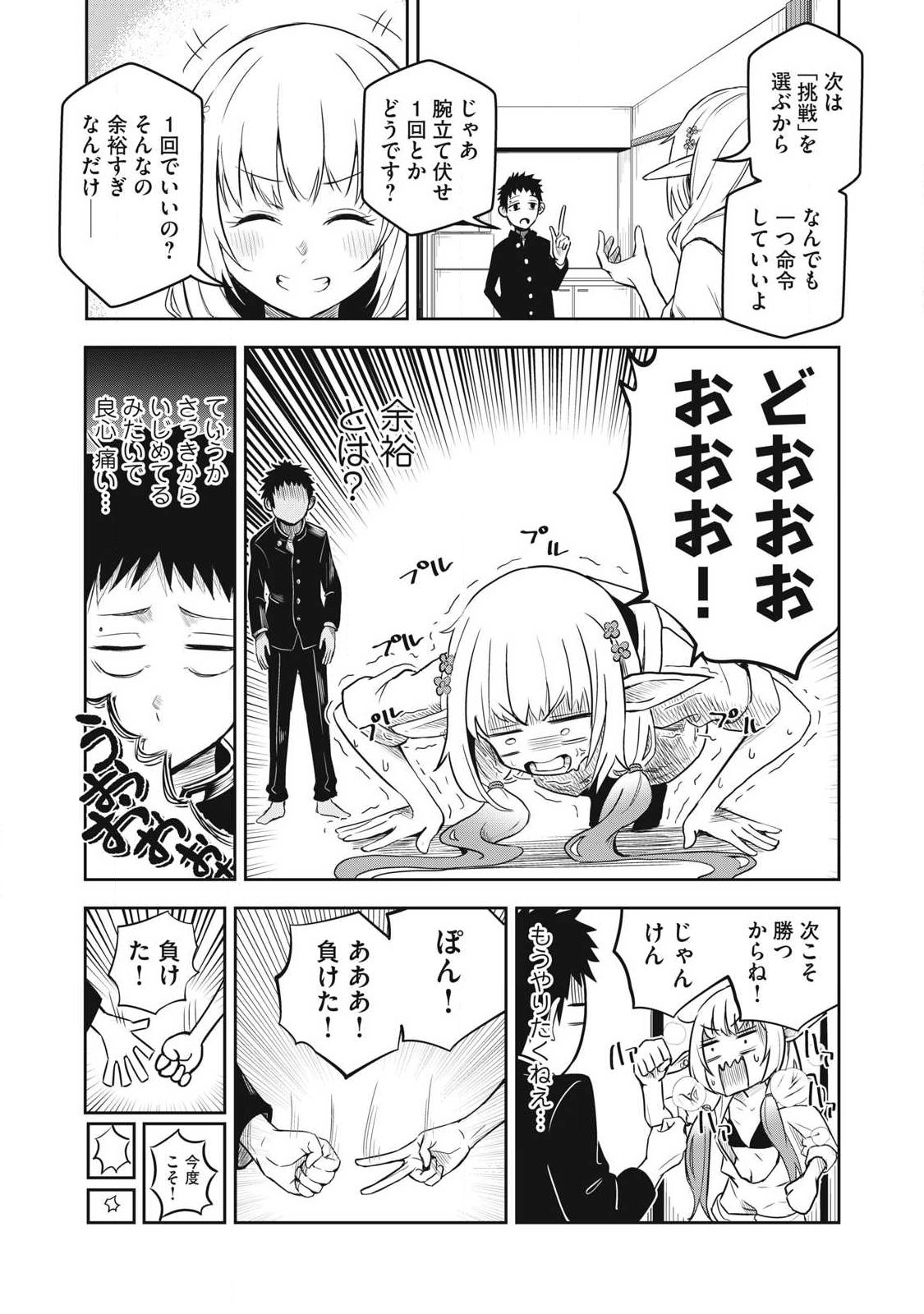 100-Nen Ryuunen Shitteru Elf Chapter 3 5ページ