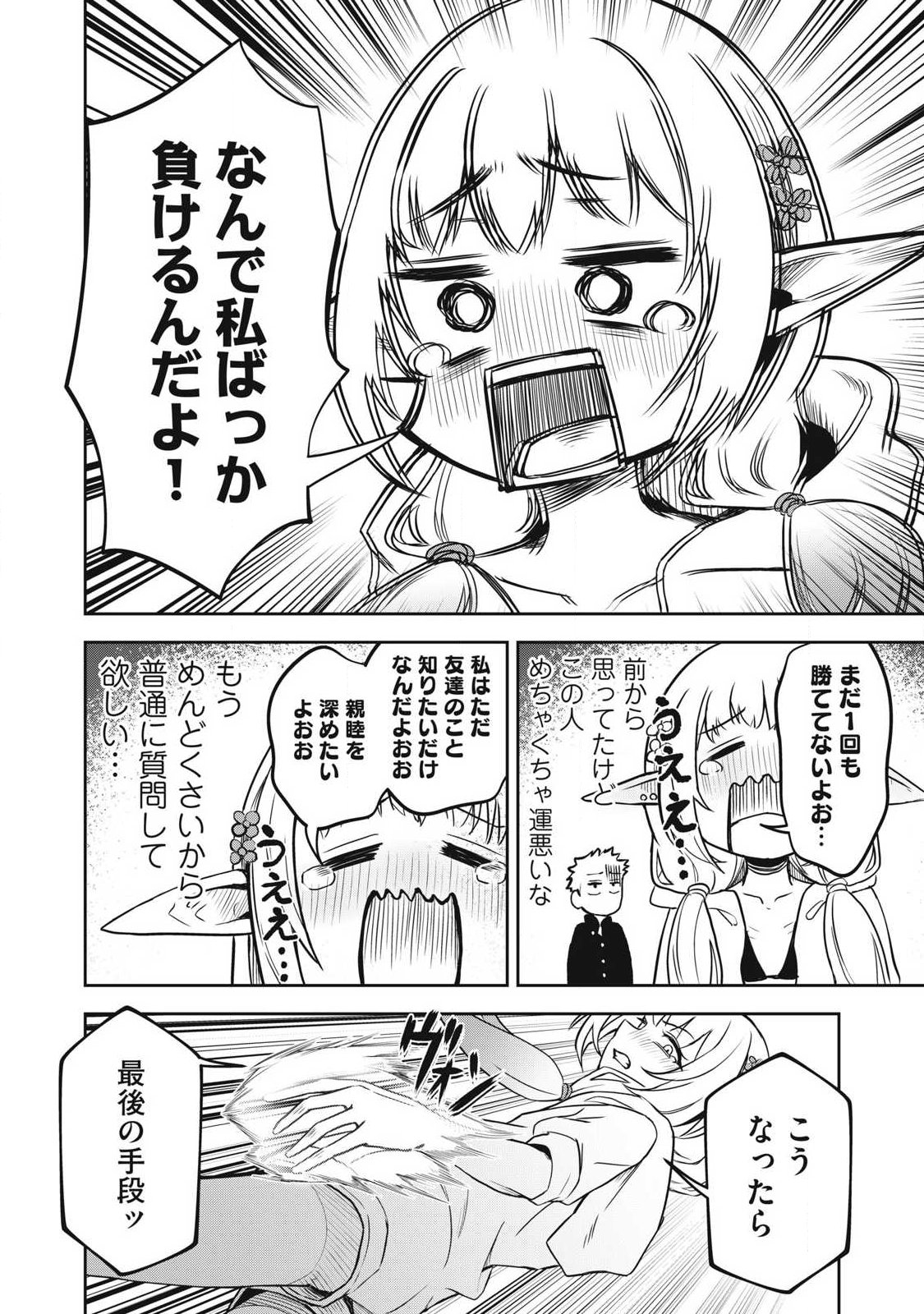 100-Nen Ryuunen Shitteru Elf Chapter 3 6ページ