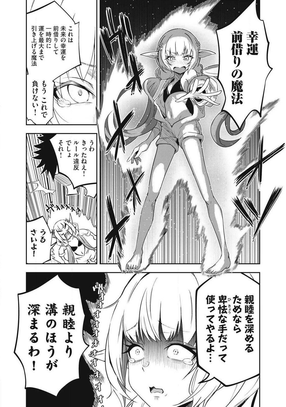 100-Nen Ryuunen Shitteru Elf Chapter 3 7ページ