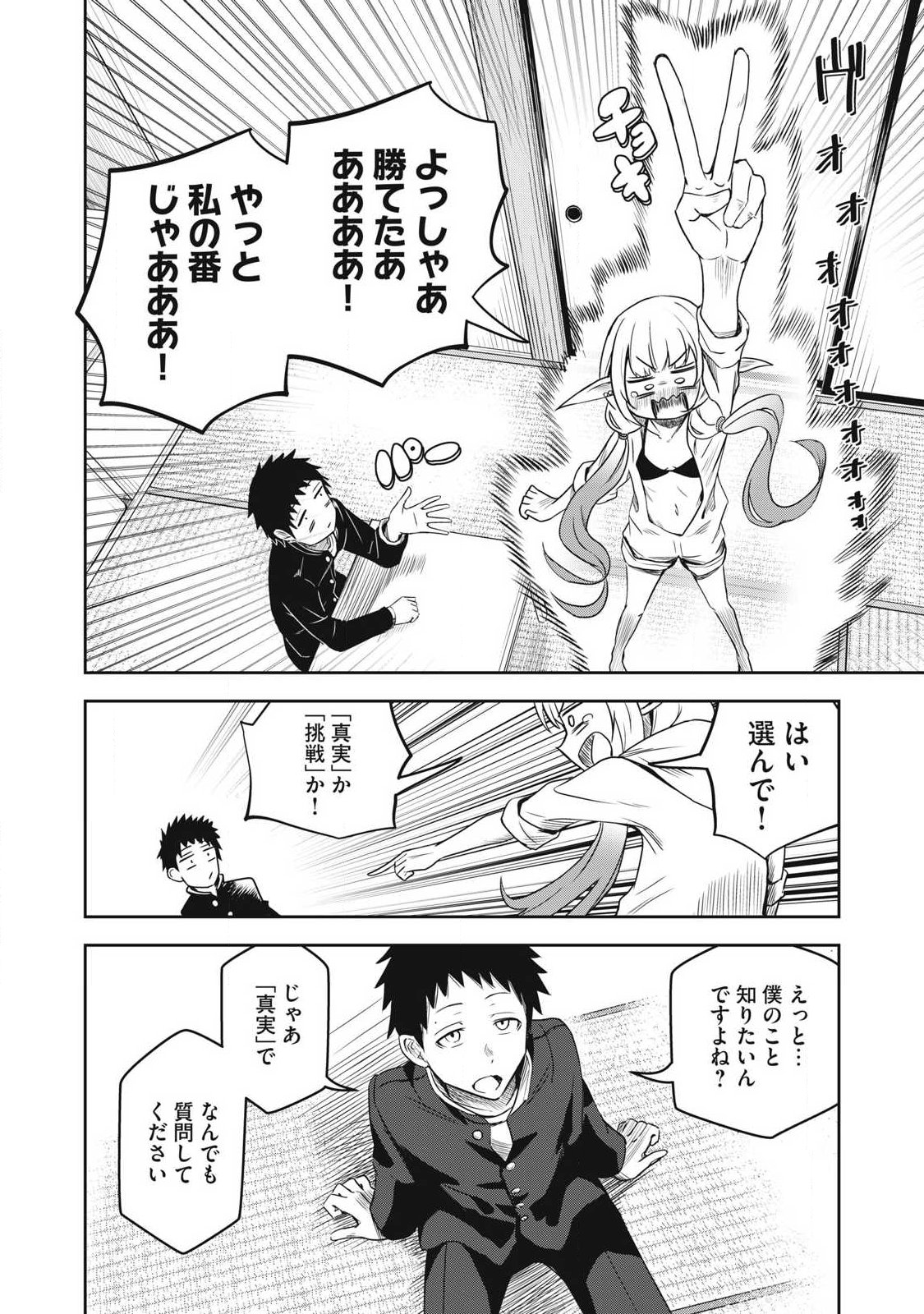 100-Nen Ryuunen Shitteru Elf Chapter 3 8ページ