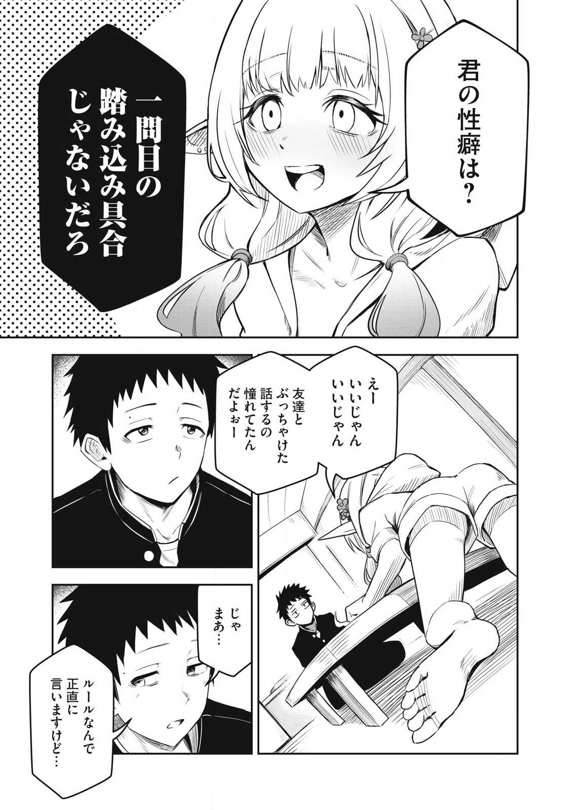 100-Nen Ryuunen Shitteru Elf Chapter 3 9ページ