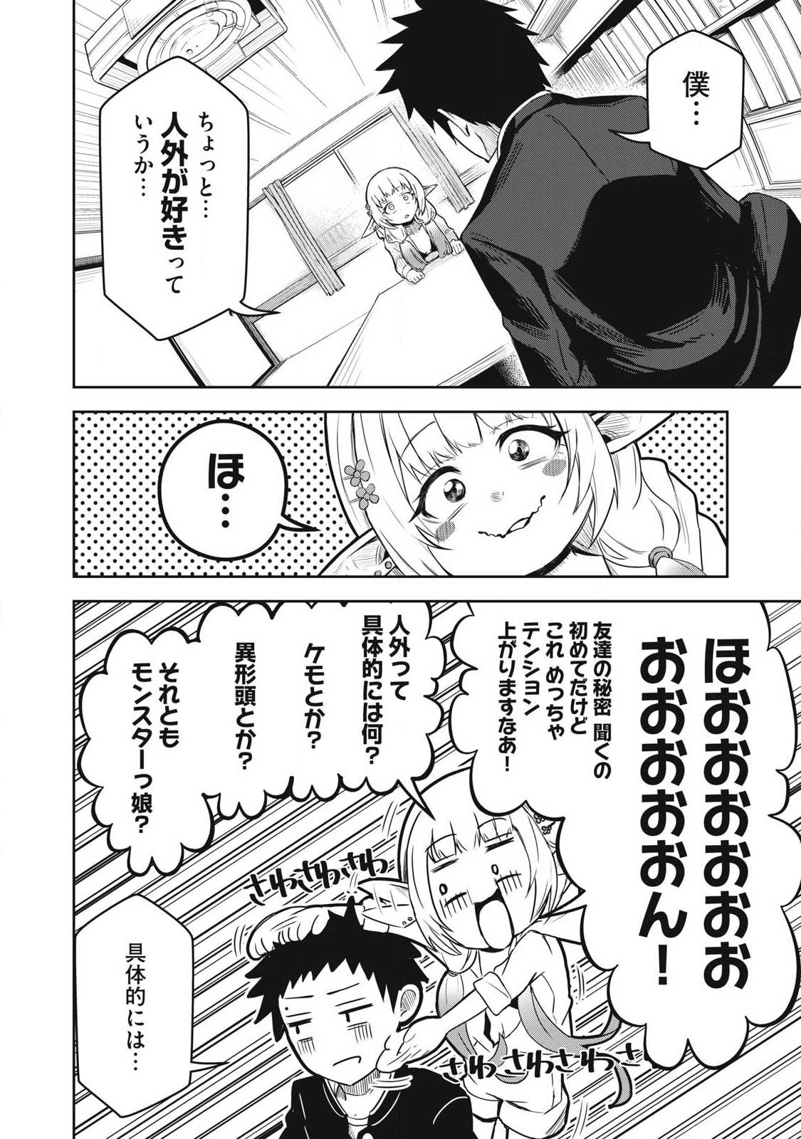100-Nen Ryuunen Shitteru Elf Chapter 3 10ページ