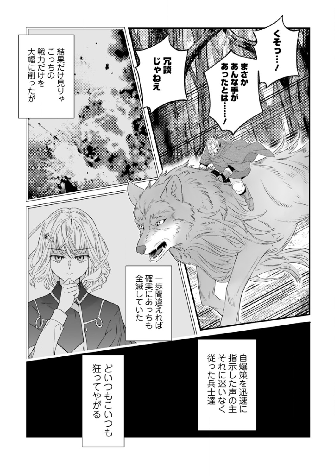 Hakui no Eiyuu Chapter 57.1 1ページ