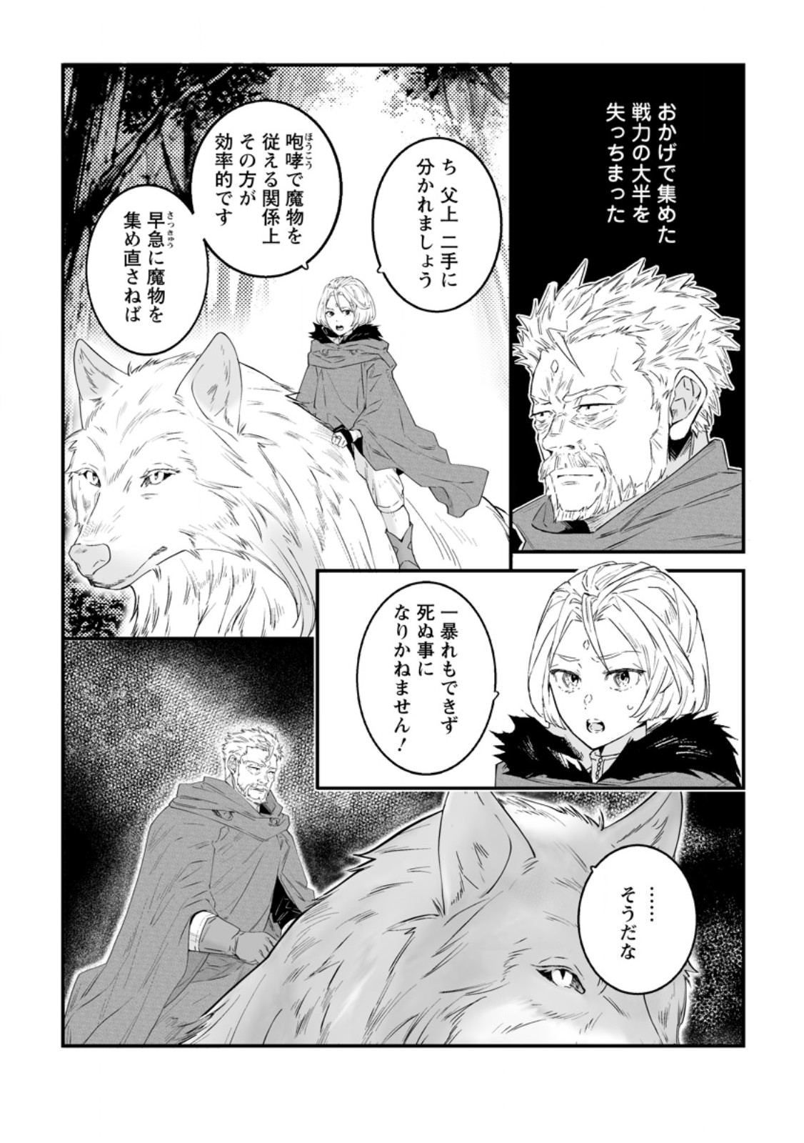 Hakui no Eiyuu Chapter 57.1 2ページ