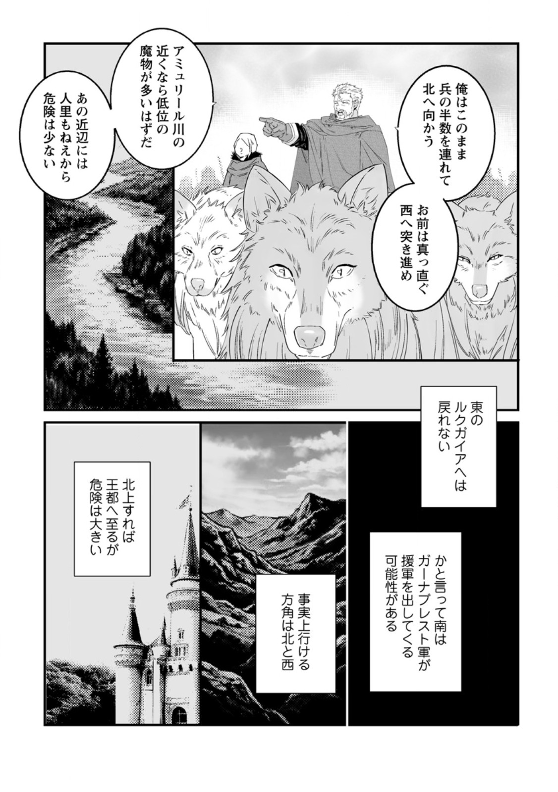 Hakui no Eiyuu Chapter 57.1 3ページ