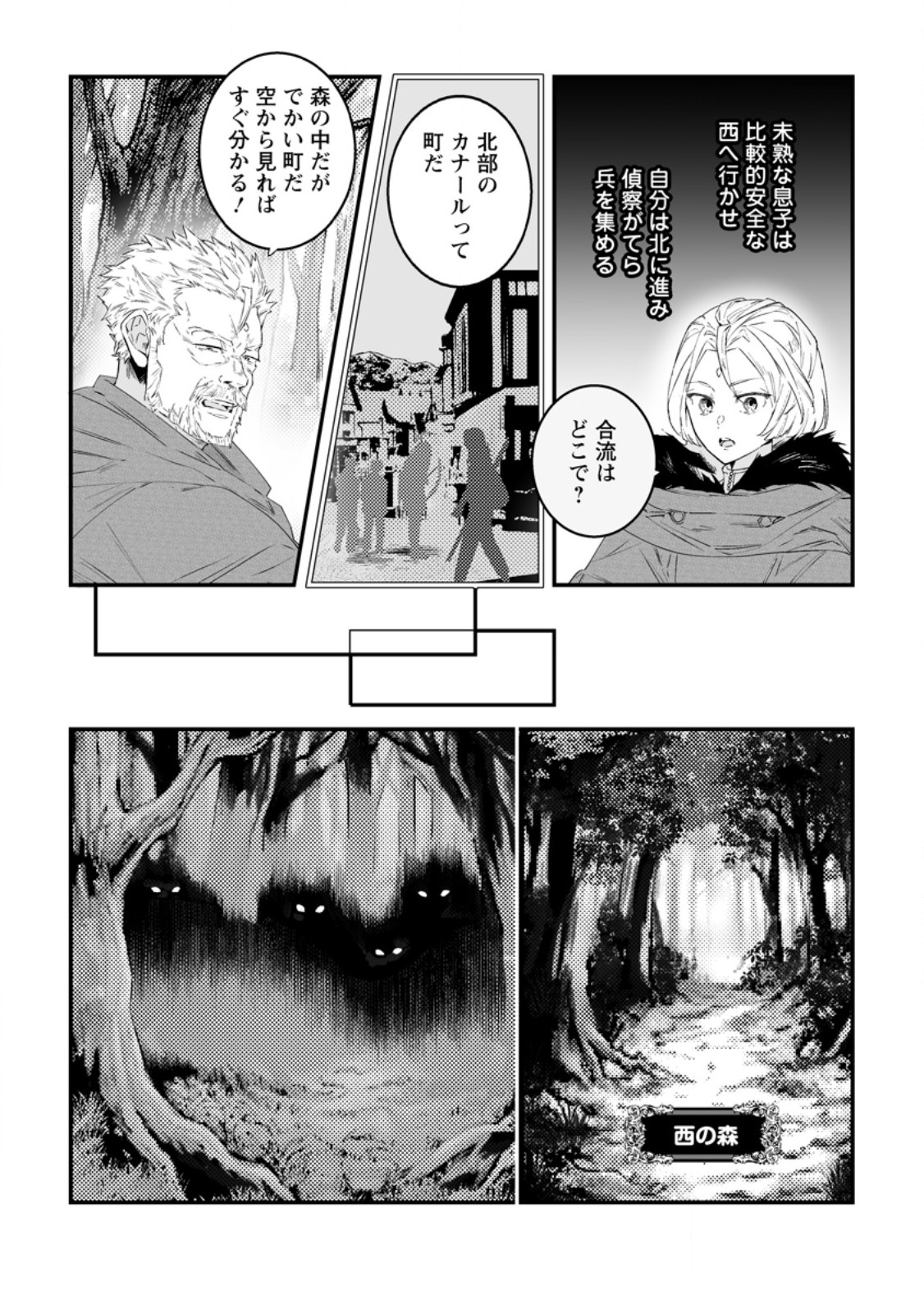 Hakui no Eiyuu Chapter 57.1 4ページ