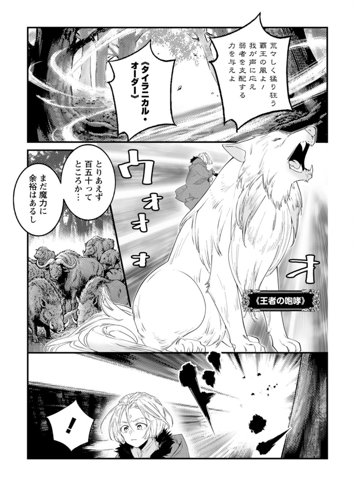 Hakui no Eiyuu Chapter 57.1 5ページ