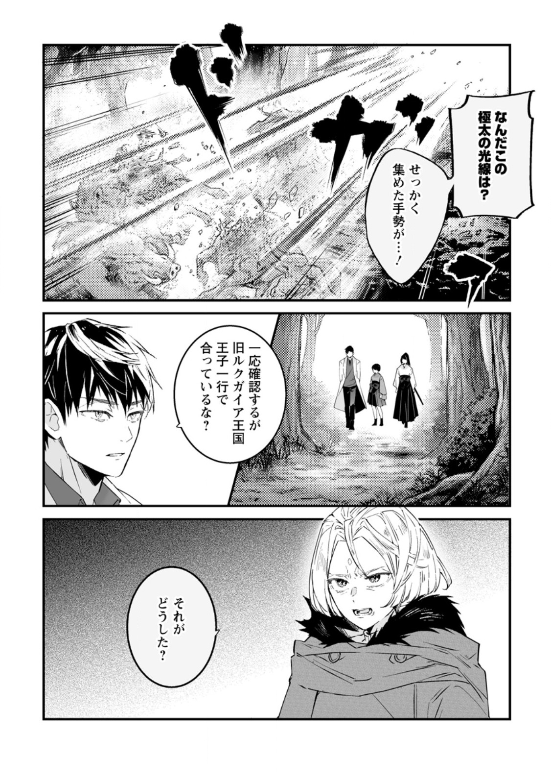 Hakui no Eiyuu Chapter 57.1 6ページ