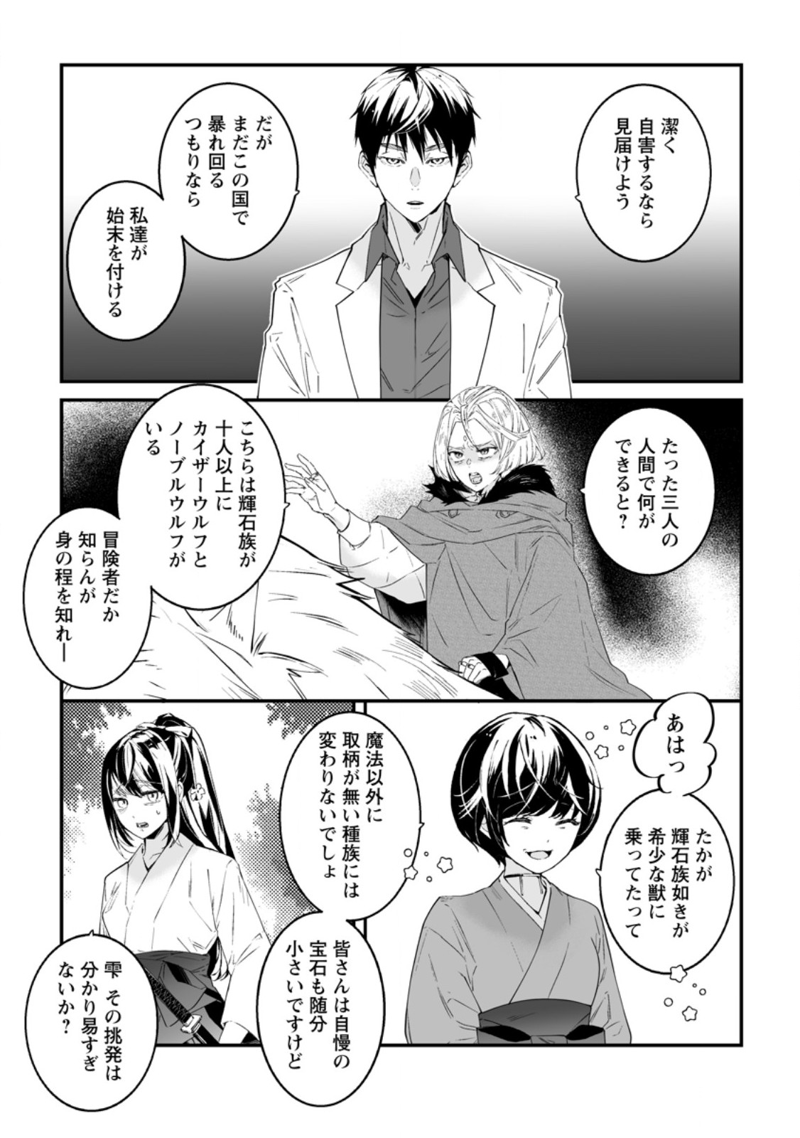 Hakui no Eiyuu Chapter 57.1 7ページ