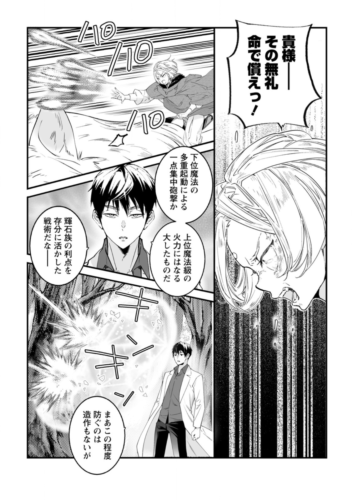 Hakui no Eiyuu Chapter 57.1 8ページ