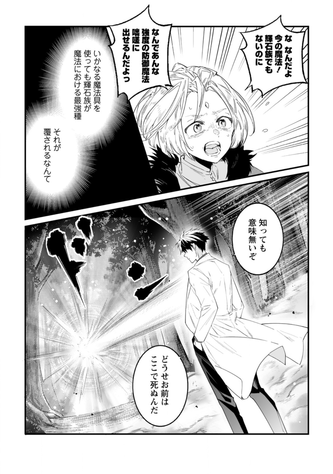 Hakui no Eiyuu Chapter 57.1 9ページ