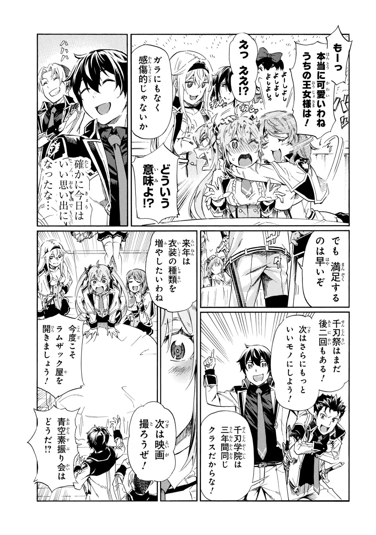 Ichioku-nen Button wo Renda shita Ore wa, Kizuitara Saikyou ni Natteita: Rakudai Kenshi no Gakuin Musou Chapter 45.2 11ページ