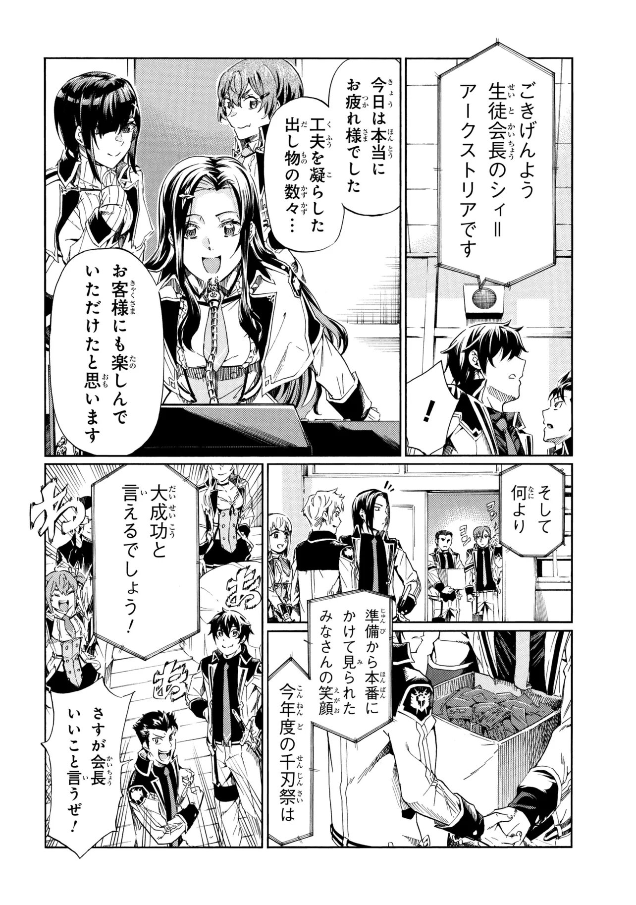 Ichioku-nen Button wo Renda shita Ore wa, Kizuitara Saikyou ni Natteita: Rakudai Kenshi no Gakuin Musou Chapter 45.2 12ページ