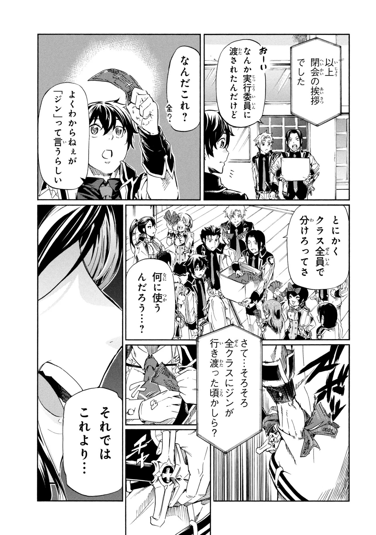 Ichioku-nen Button wo Renda shita Ore wa, Kizuitara Saikyou ni Natteita: Rakudai Kenshi no Gakuin Musou Chapter 45.2 13ページ