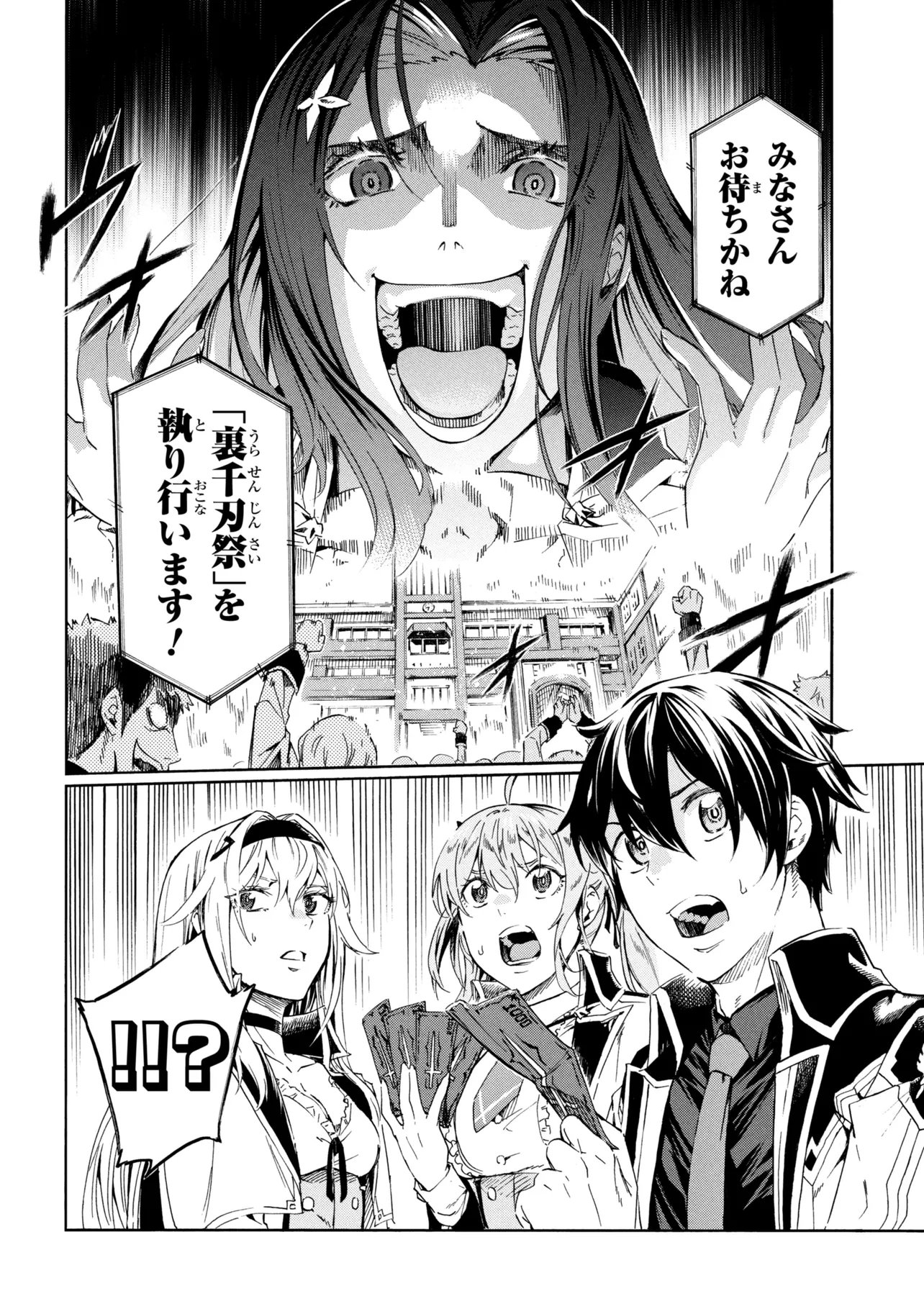 Ichioku-nen Button wo Renda shita Ore wa, Kizuitara Saikyou ni Natteita: Rakudai Kenshi no Gakuin Musou Chapter 45.2 14ページ