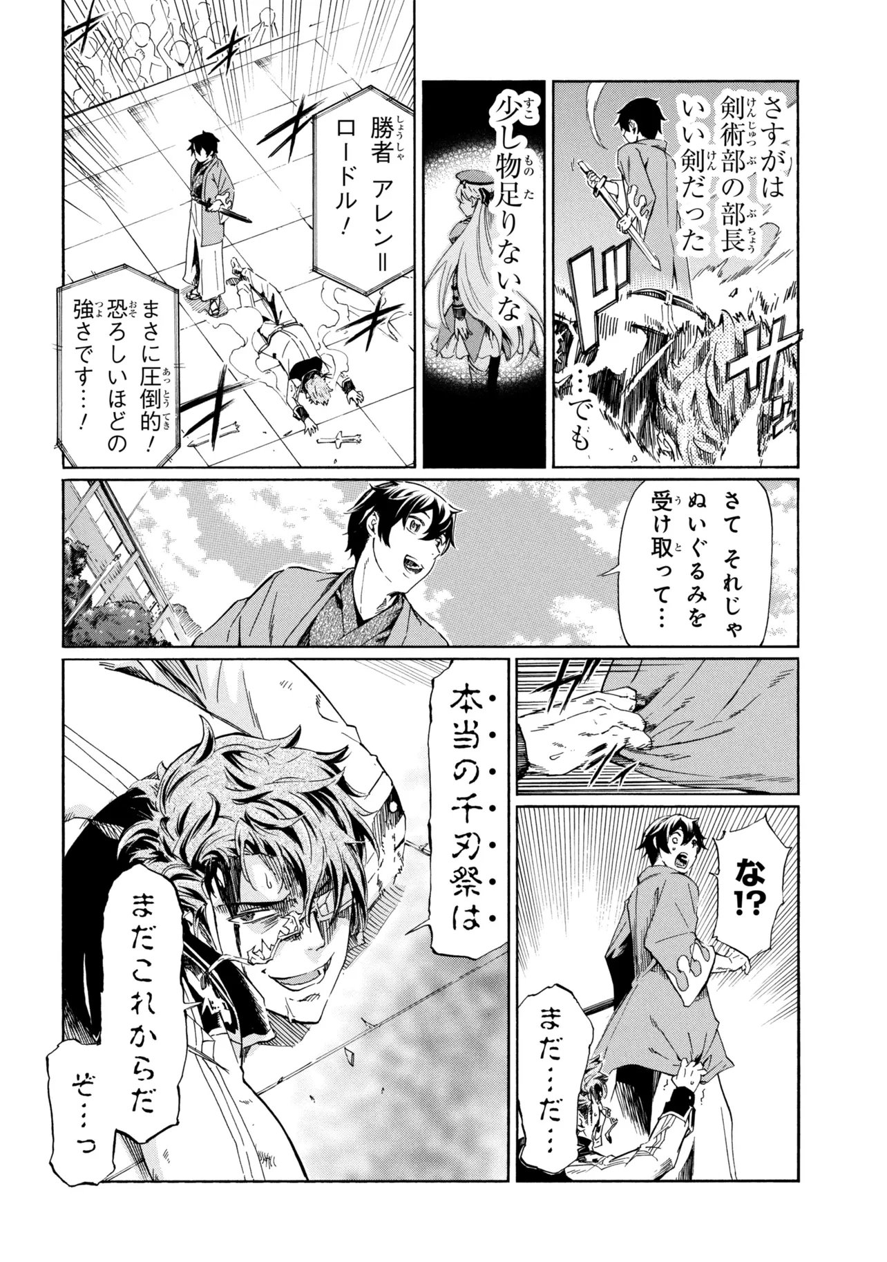 Ichioku-nen Button wo Renda shita Ore wa, Kizuitara Saikyou ni Natteita: Rakudai Kenshi no Gakuin Musou Chapter 45.2 4ページ