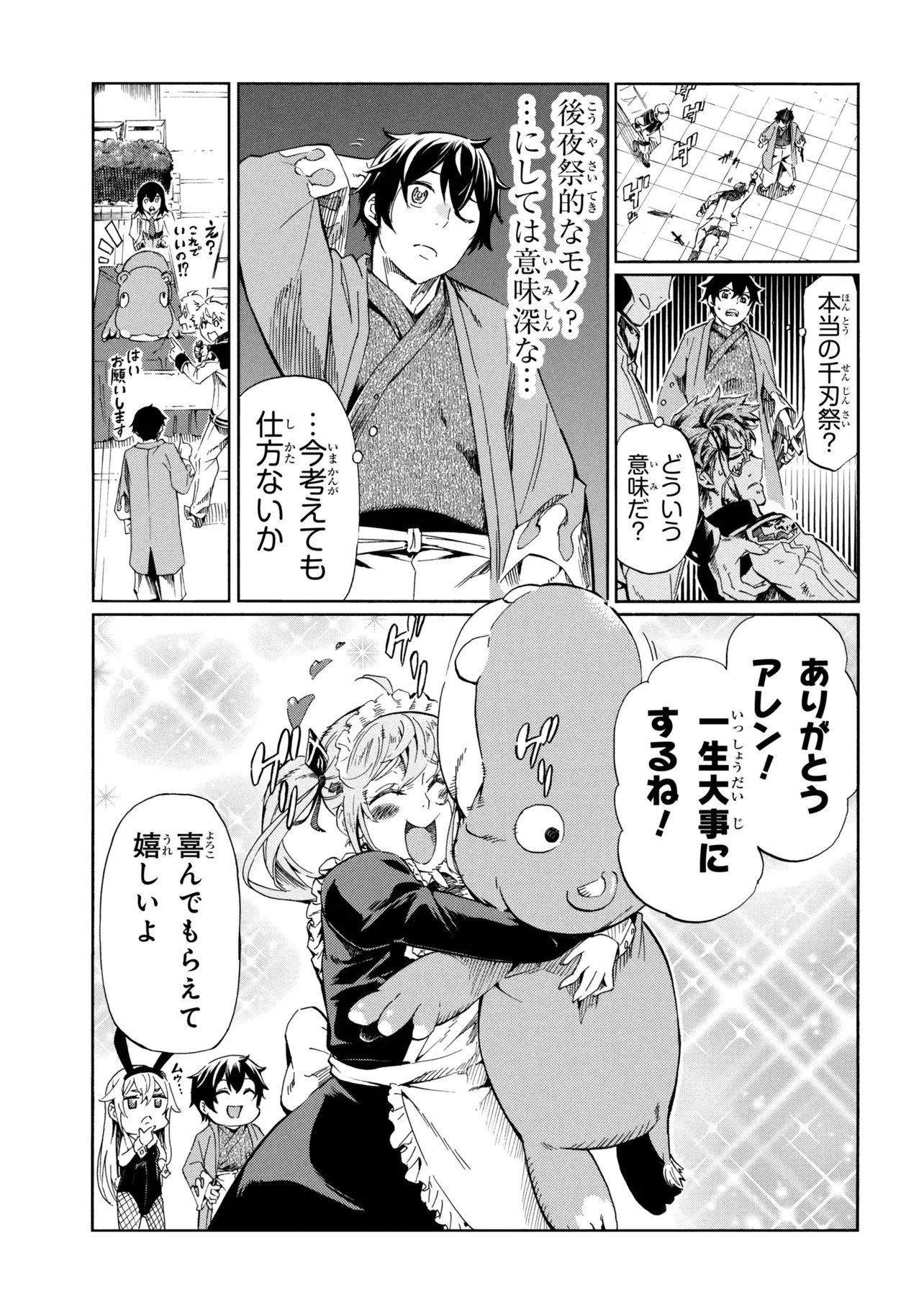 Ichioku-nen Button wo Renda shita Ore wa, Kizuitara Saikyou ni Natteita: Rakudai Kenshi no Gakuin Musou Chapter 45.2 5ページ