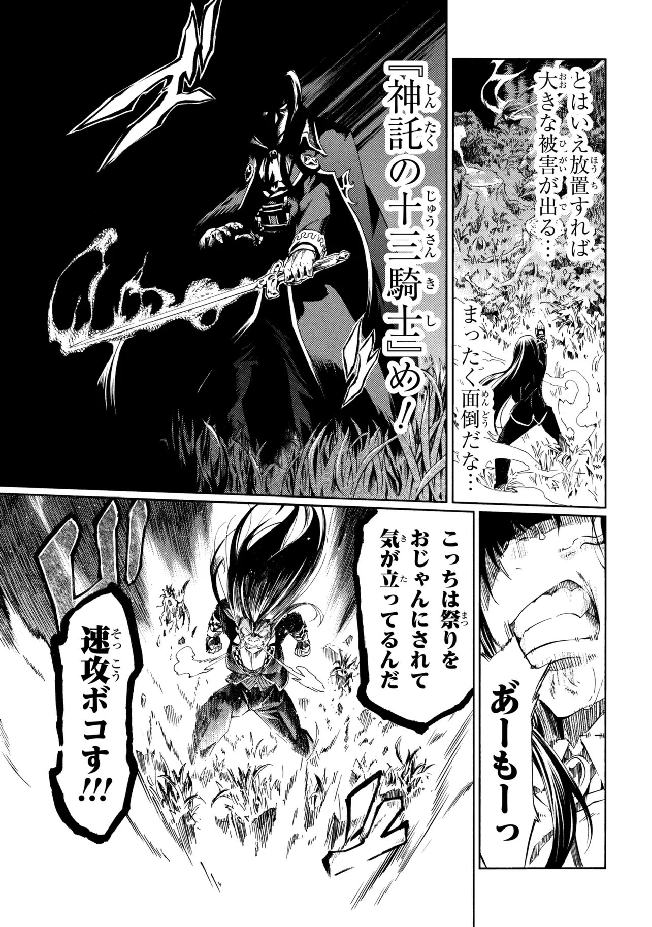 Ichioku-nen Button wo Renda shita Ore wa, Kizuitara Saikyou ni Natteita: Rakudai Kenshi no Gakuin Musou Chapter 45.2 9ページ